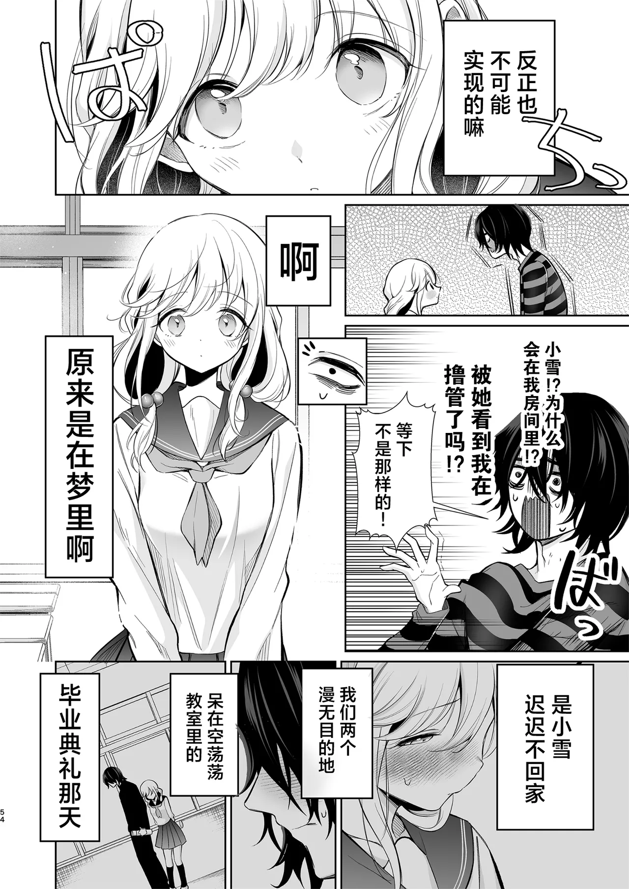 [Sunagimo Shortcake (Naruse Miyabi)] Daisuki dayo, Yuki-chan -15 Nenkan Kataomoi shiteru Osananajimi to Yume de Iroiro suru Hanashi- | 最喜欢你了哦、小雪 [Chinese] [白杨汉化组] [Digital] image number 54