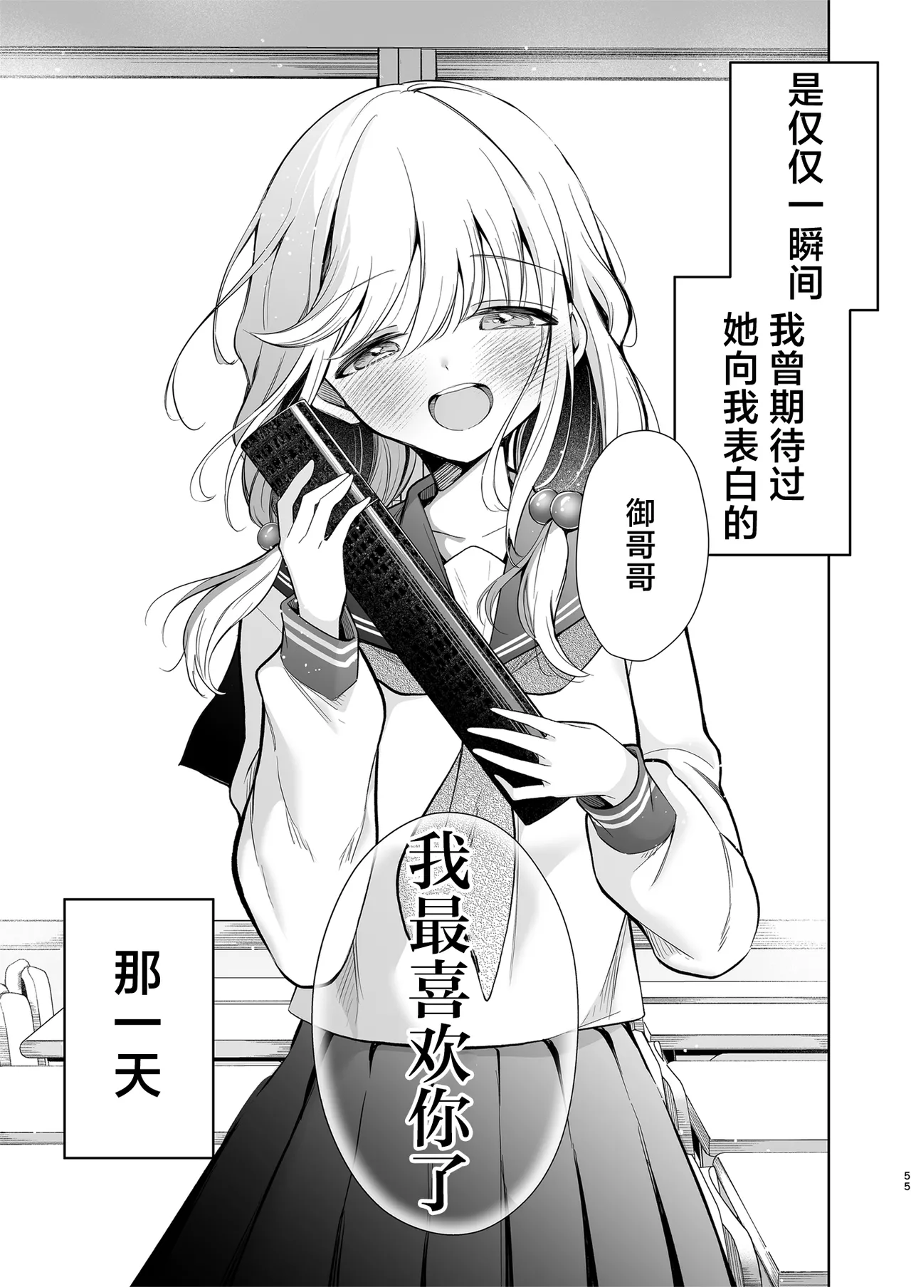 [Sunagimo Shortcake (Naruse Miyabi)] Daisuki dayo, Yuki-chan -15 Nenkan Kataomoi shiteru Osananajimi to Yume de Iroiro suru Hanashi- | 最喜欢你了哦、小雪 [Chinese] [白杨汉化组] [Digital] image number 55