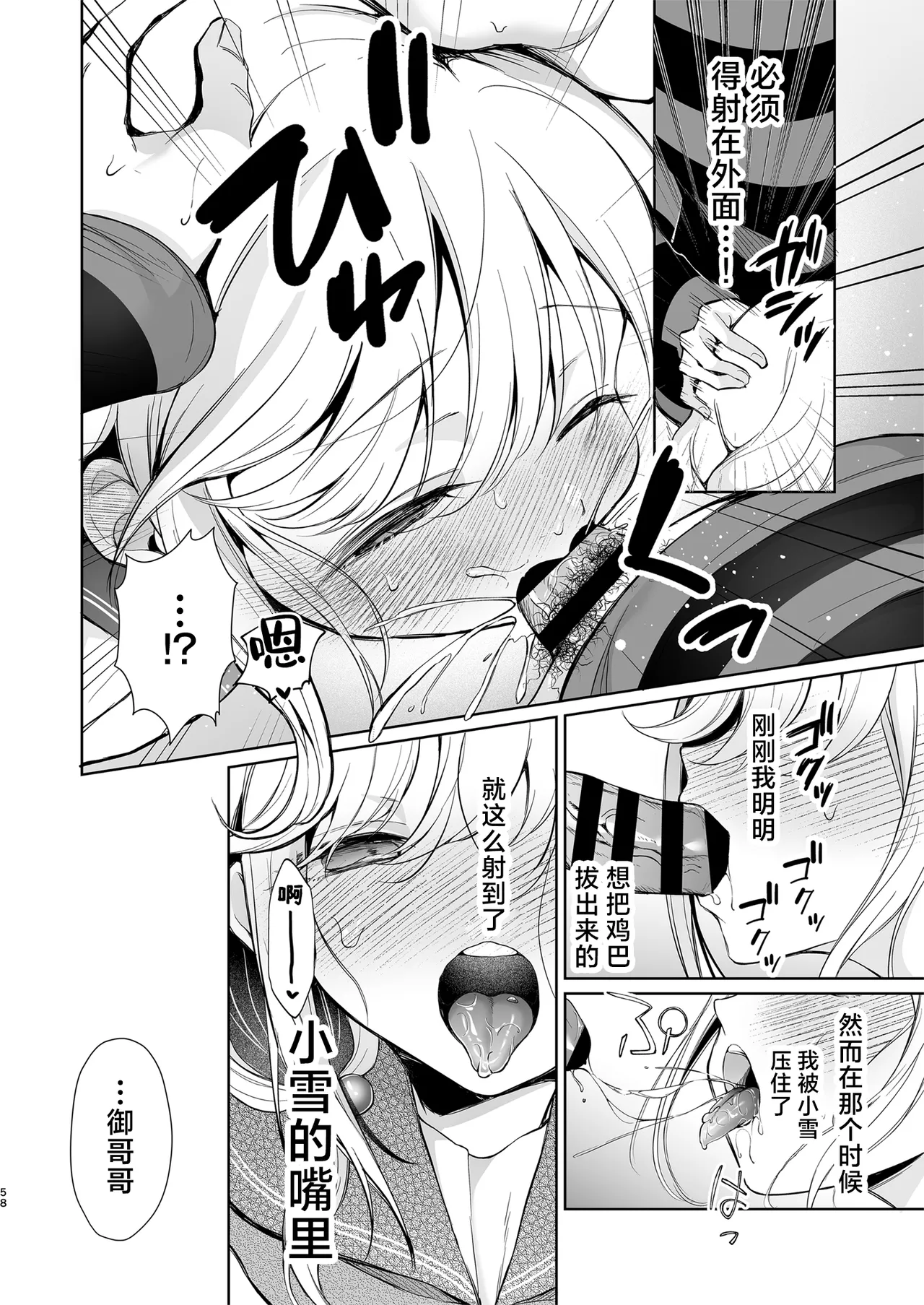 [Sunagimo Shortcake (Naruse Miyabi)] Daisuki dayo, Yuki-chan -15 Nenkan Kataomoi shiteru Osananajimi to Yume de Iroiro suru Hanashi- | 最喜欢你了哦、小雪 [Chinese] [白杨汉化组] [Digital] image number 58