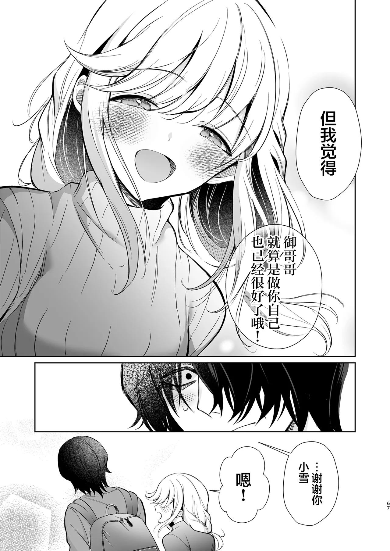 [Sunagimo Shortcake (Naruse Miyabi)] Daisuki dayo, Yuki-chan -15 Nenkan Kataomoi shiteru Osananajimi to Yume de Iroiro suru Hanashi- | 最喜欢你了哦、小雪 [Chinese] [白杨汉化组] [Digital] image number 67