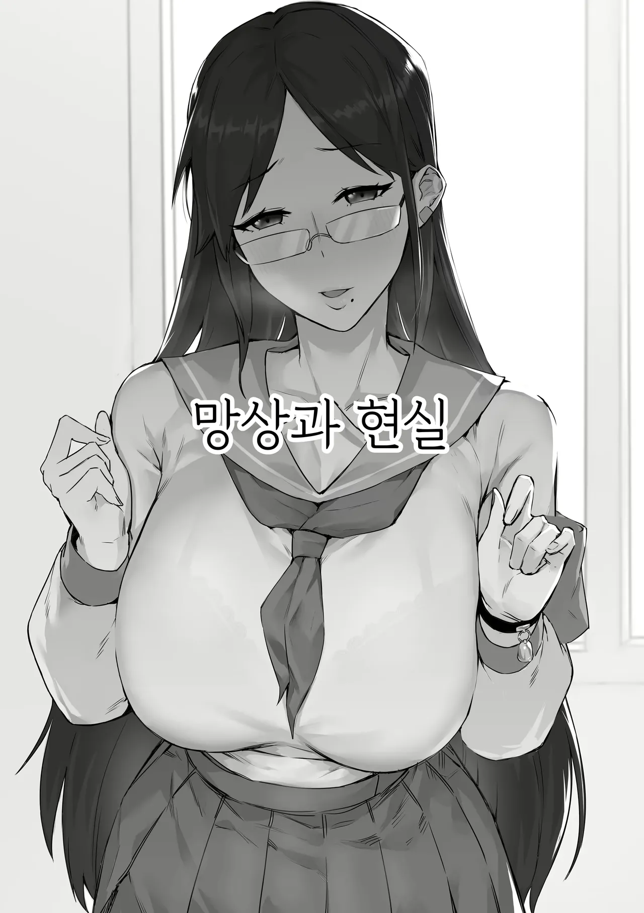 [Dawalixi] 妄想与现实 | 망상과 현실 [Korean] imagen número 1