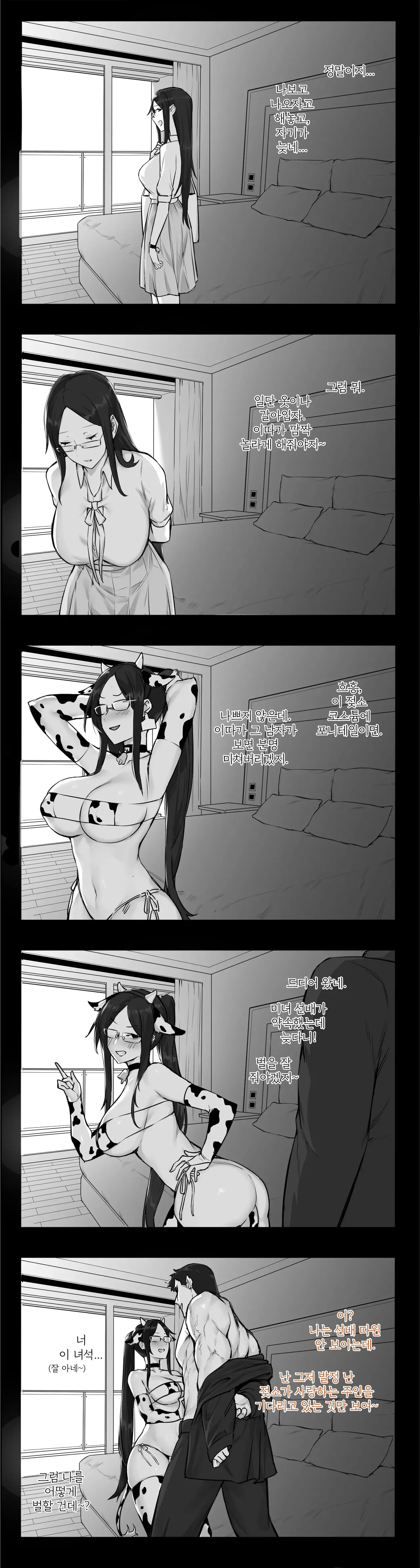 [Dawalixi] 妄想与现实 | 망상과 현실 [Korean] imagen número 14