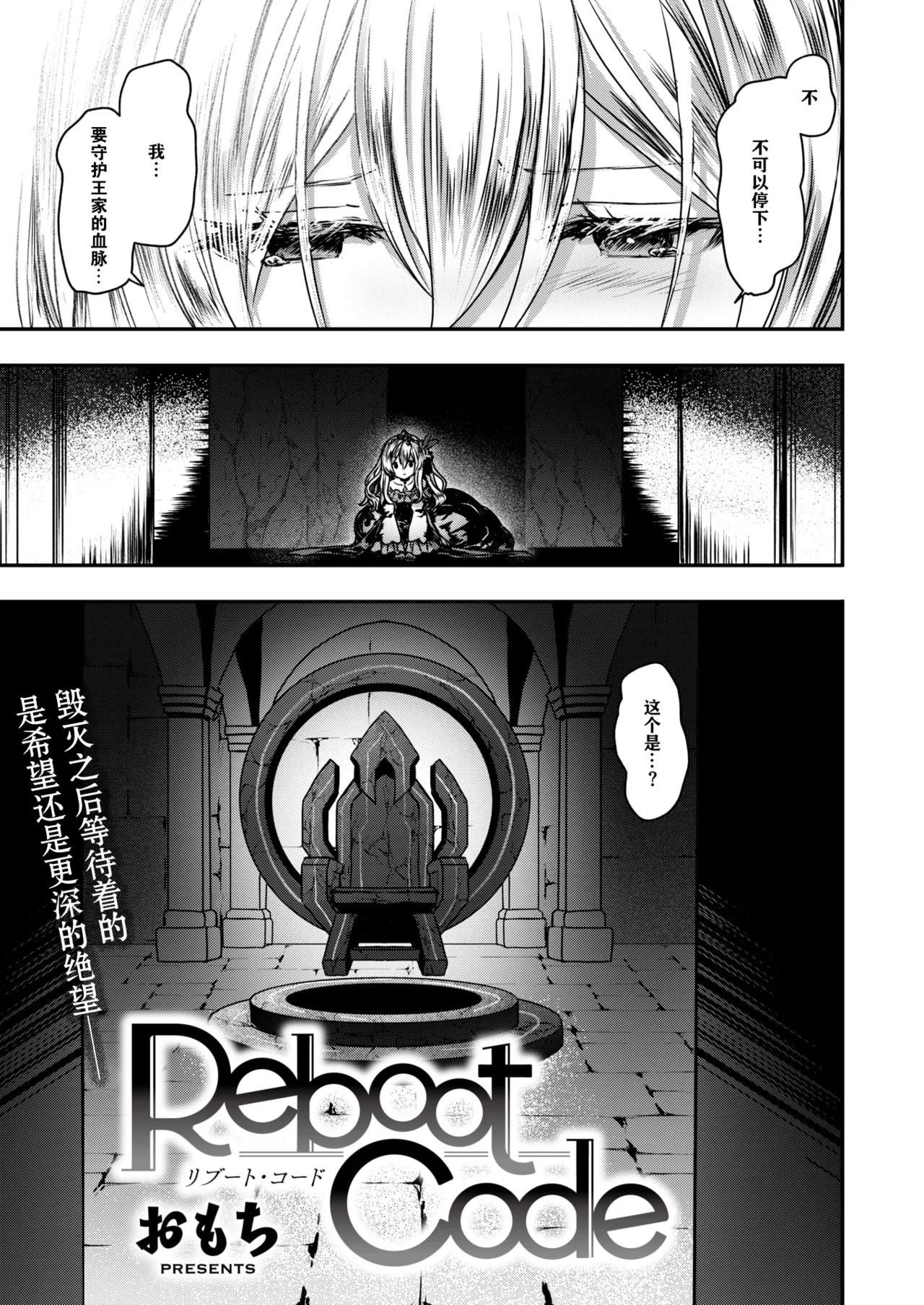 [Omochi] Reboot Code (Isekai Rakuten Vol. 48) [Chinese] [汐月个人汉化] 3eme image