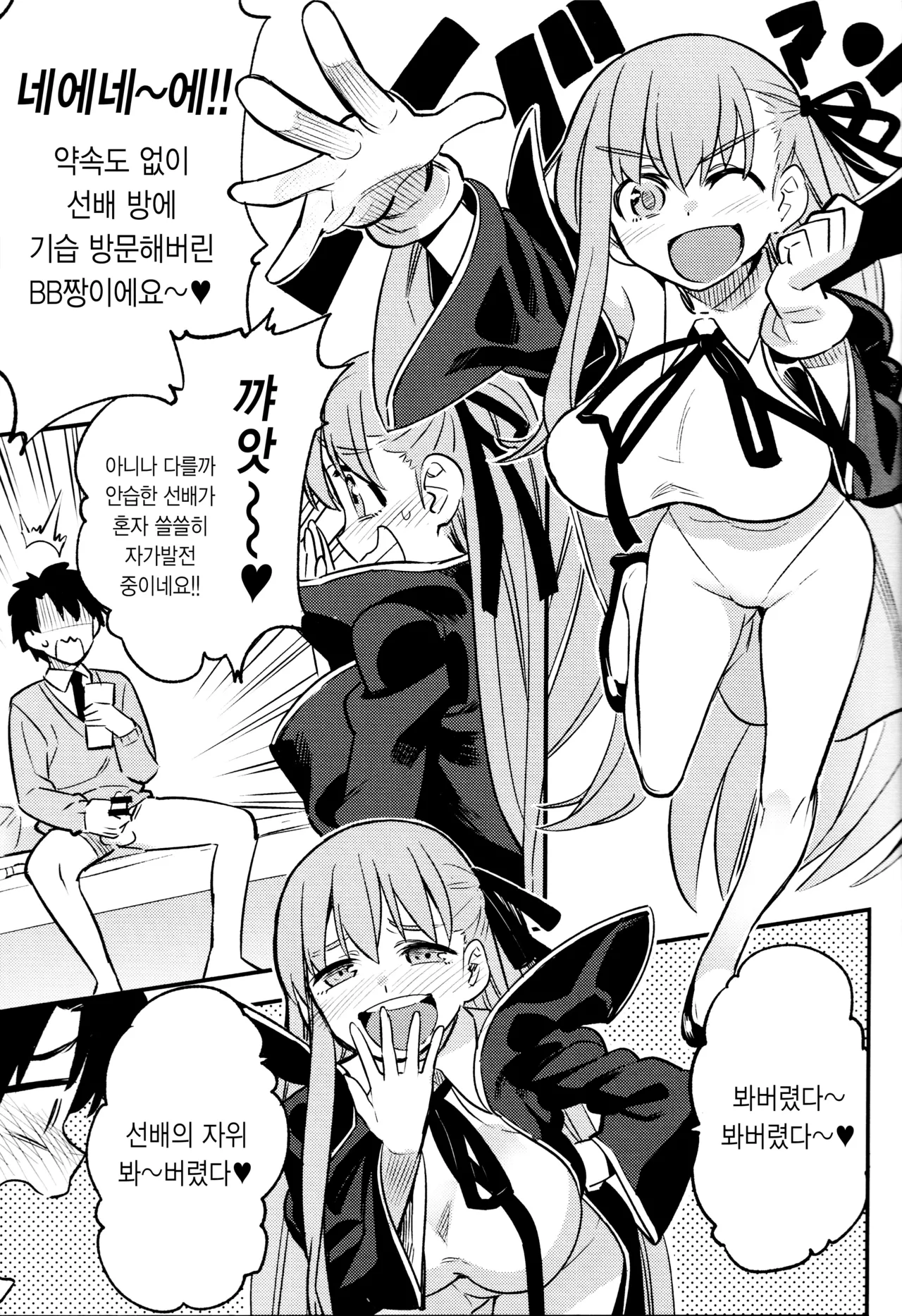 (C95) [774 House (774)] BB-chan ni Waraware Baka ni Sarenagara Shiko Shiko no Otetsudai o Sarete Saru Mitai ni Koshi Heko Heko shite Buzama Mudashasei Saserarechau Hon (Fate/Grand Order) [Korean] numero di immagine  3