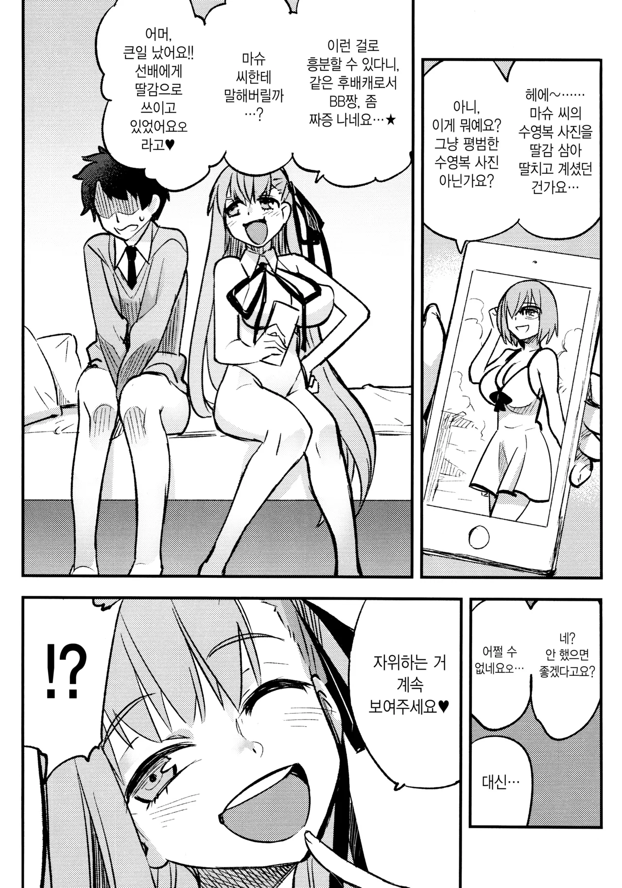 (C95) [774 House (774)] BB-chan ni Waraware Baka ni Sarenagara Shiko Shiko no Otetsudai o Sarete Saru Mitai ni Koshi Heko Heko shite Buzama Mudashasei Saserarechau Hon (Fate/Grand Order) [Korean] numero di immagine  4