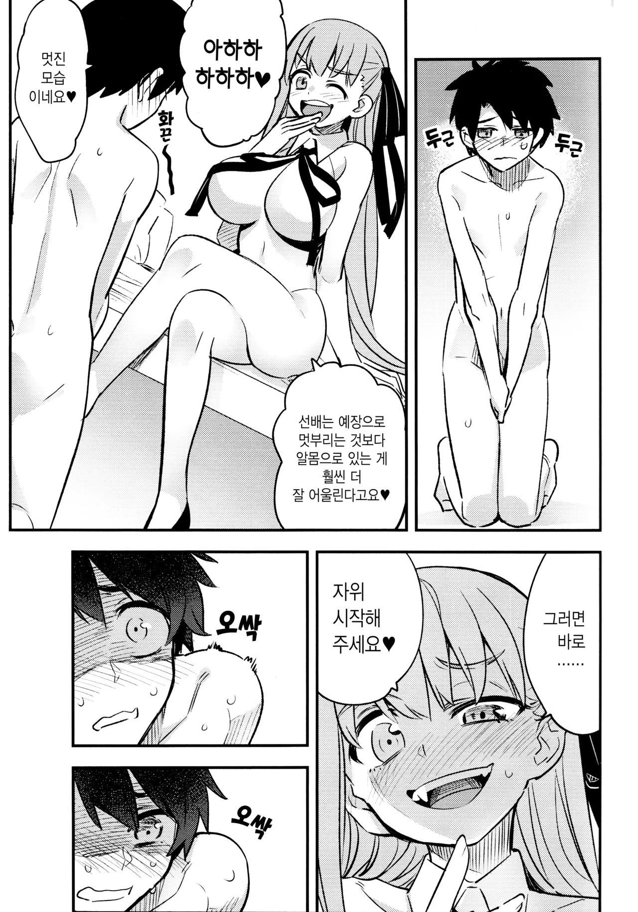 (C95) [774 House (774)] BB-chan ni Waraware Baka ni Sarenagara Shiko Shiko no Otetsudai o Sarete Saru Mitai ni Koshi Heko Heko shite Buzama Mudashasei Saserarechau Hon (Fate/Grand Order) [Korean] numero di immagine  5