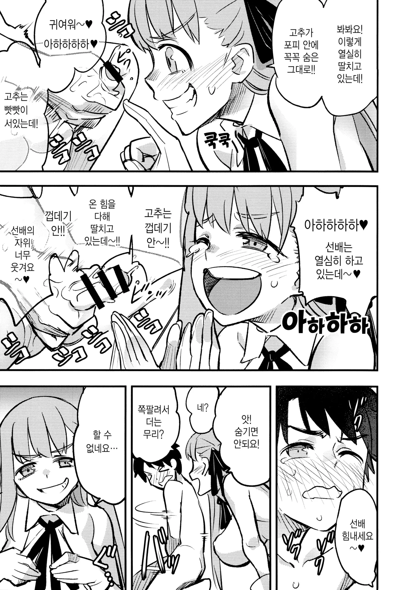 (C95) [774 House (774)] BB-chan ni Waraware Baka ni Sarenagara Shiko Shiko no Otetsudai o Sarete Saru Mitai ni Koshi Heko Heko shite Buzama Mudashasei Saserarechau Hon (Fate/Grand Order) [Korean] numero di immagine  9