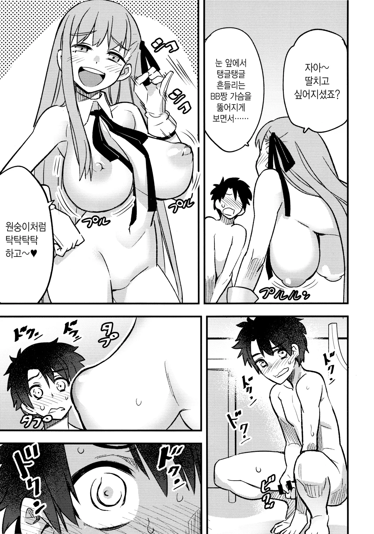 (C95) [774 House (774)] BB-chan ni Waraware Baka ni Sarenagara Shiko Shiko no Otetsudai o Sarete Saru Mitai ni Koshi Heko Heko shite Buzama Mudashasei Saserarechau Hon (Fate/Grand Order) [Korean] numero di immagine  11