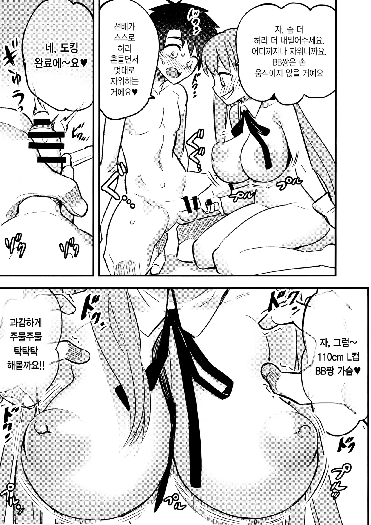 (C95) [774 House (774)] BB-chan ni Waraware Baka ni Sarenagara Shiko Shiko no Otetsudai o Sarete Saru Mitai ni Koshi Heko Heko shite Buzama Mudashasei Saserarechau Hon (Fate/Grand Order) [Korean] numero di immagine  15