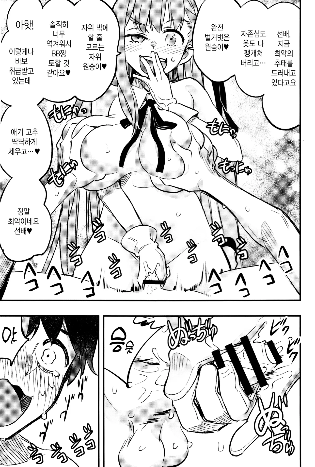 (C95) [774 House (774)] BB-chan ni Waraware Baka ni Sarenagara Shiko Shiko no Otetsudai o Sarete Saru Mitai ni Koshi Heko Heko shite Buzama Mudashasei Saserarechau Hon (Fate/Grand Order) [Korean] numero di immagine  17