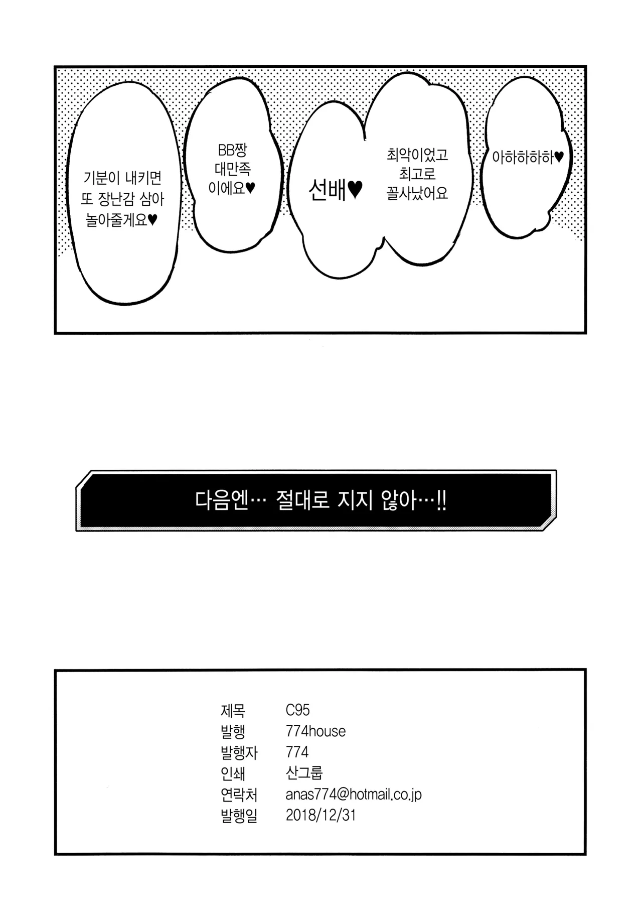 (C95) [774 House (774)] BB-chan ni Waraware Baka ni Sarenagara Shiko Shiko no Otetsudai o Sarete Saru Mitai ni Koshi Heko Heko shite Buzama Mudashasei Saserarechau Hon (Fate/Grand Order) [Korean] numero di immagine  20