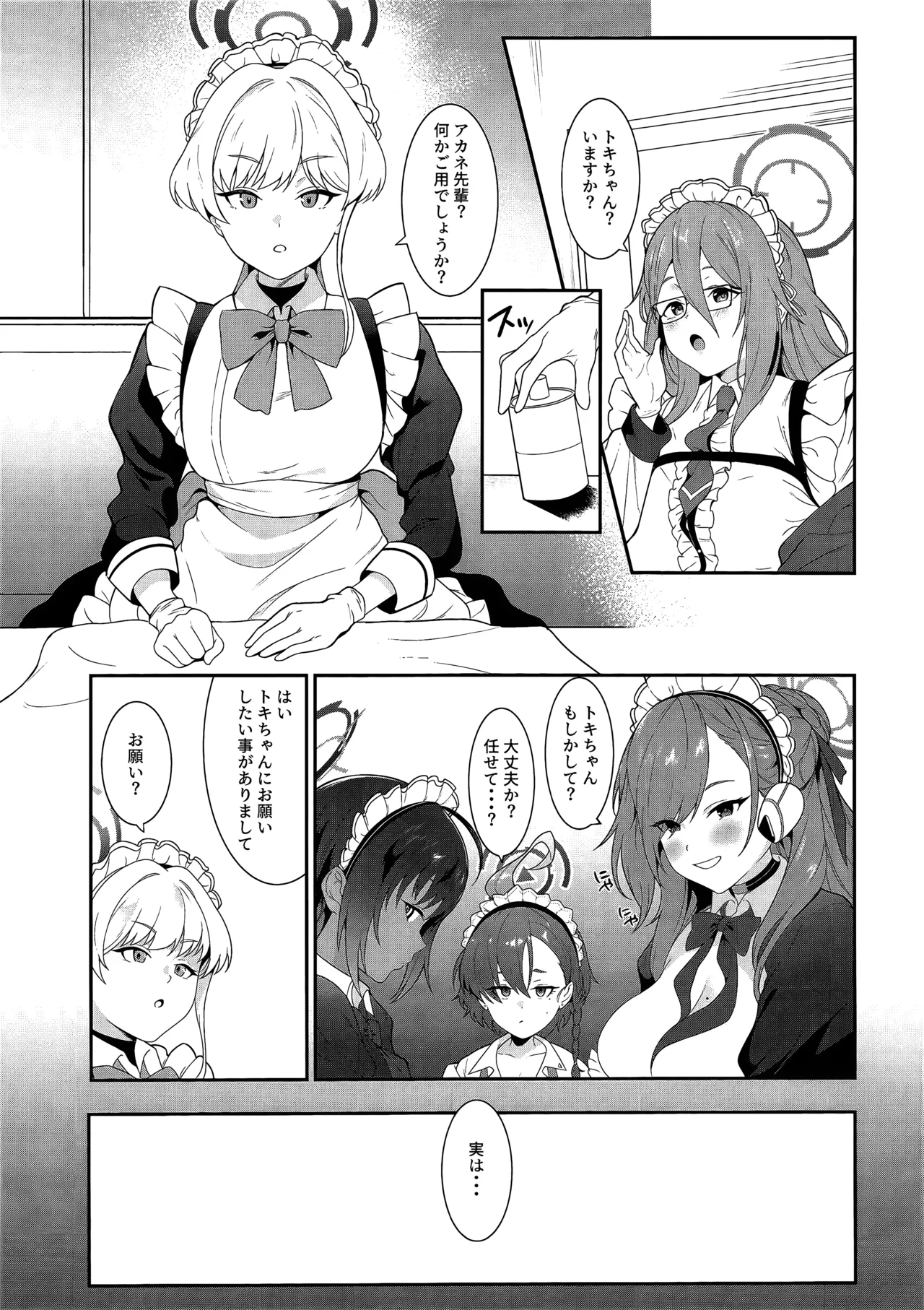 (C103) [offt. (tarao)] On duty (Blue Archive) 이미지 번호 2