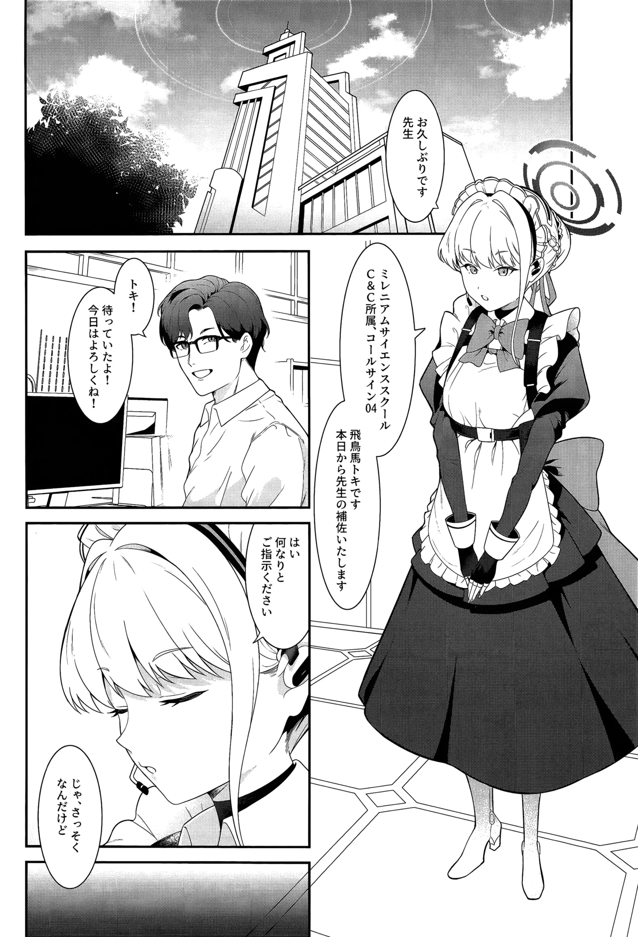 (C103) [offt. (tarao)] On duty (Blue Archive) 이미지 번호 3