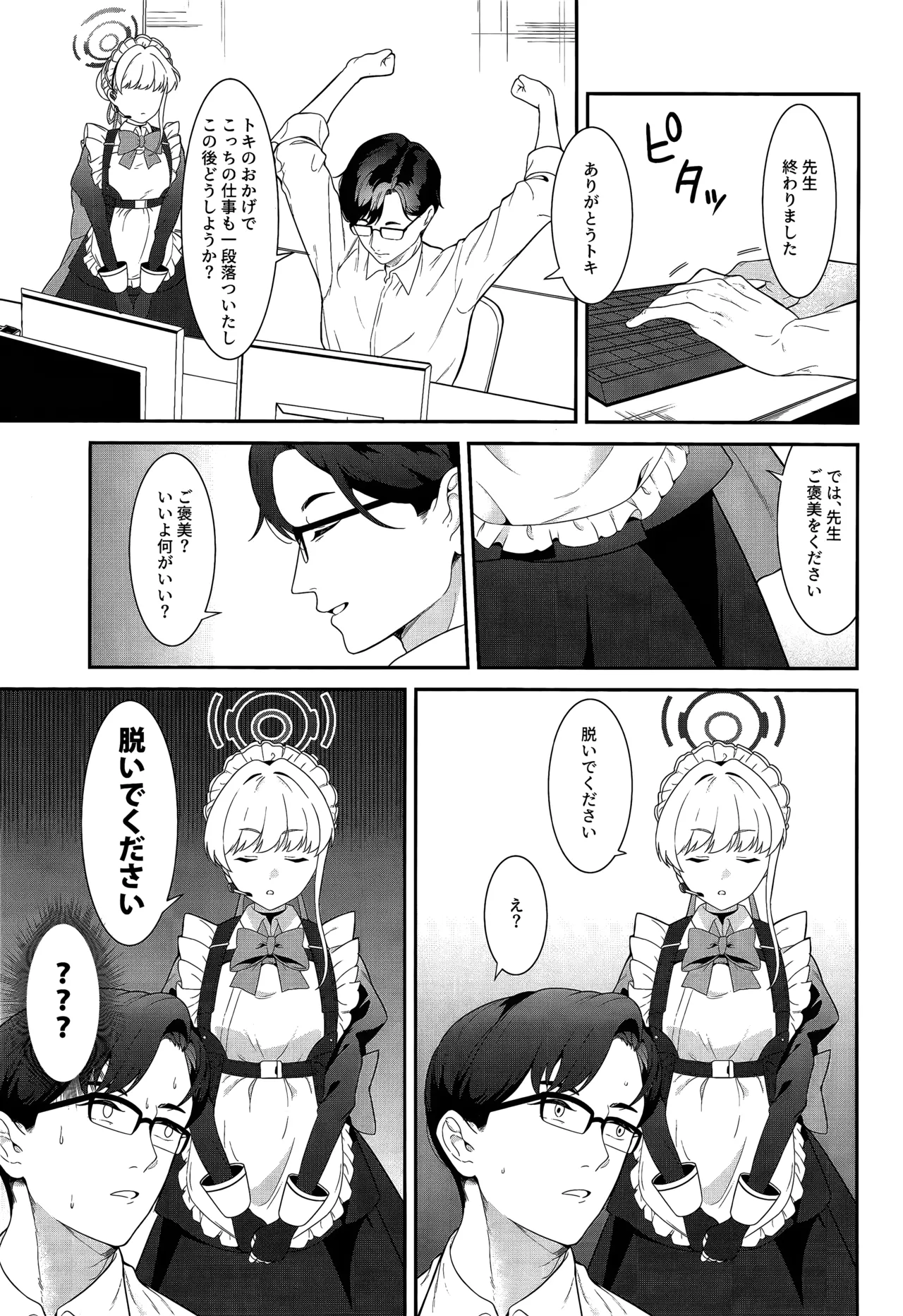 (C103) [offt. (tarao)] On duty (Blue Archive) 이미지 번호 4