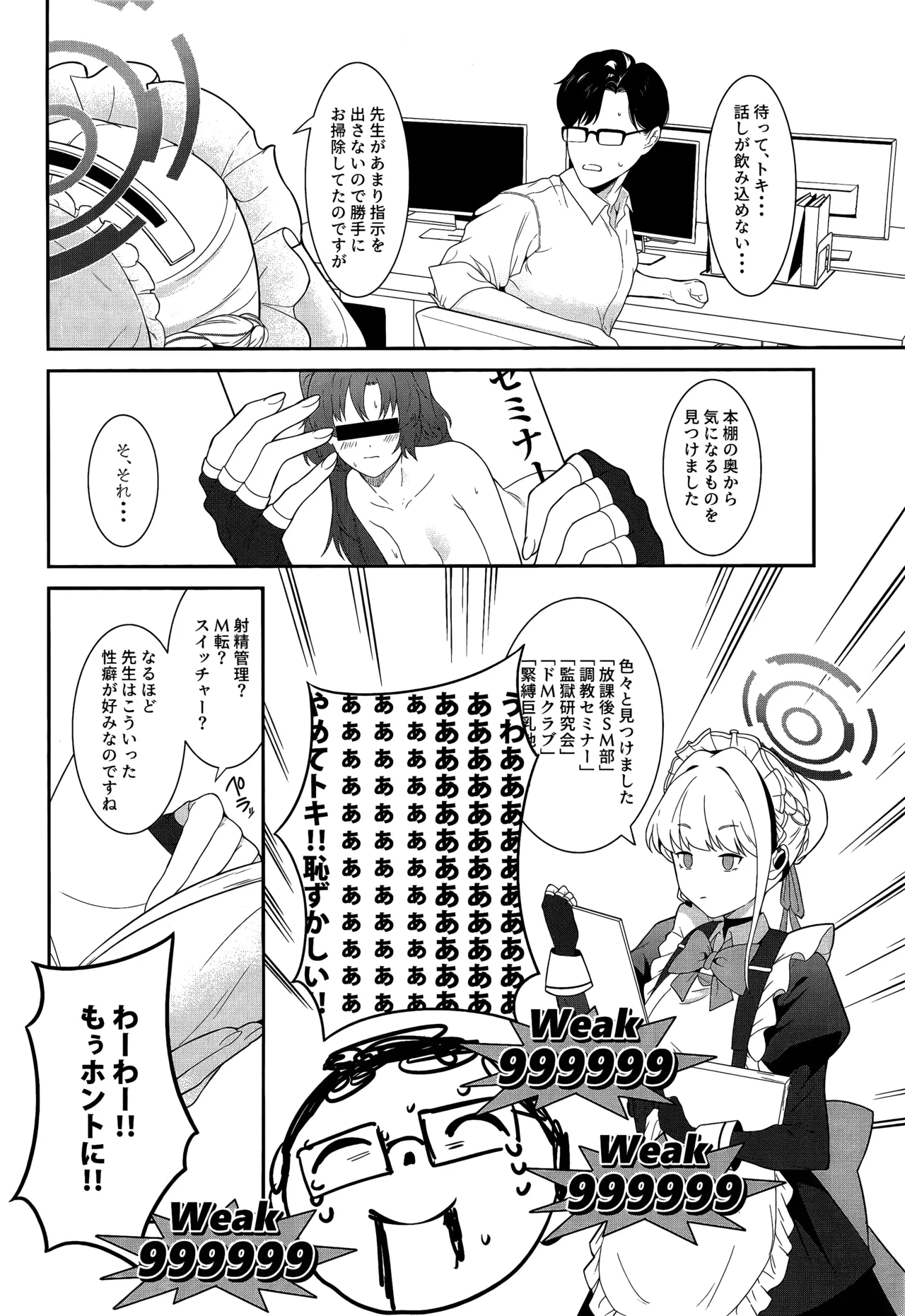 (C103) [offt. (tarao)] On duty (Blue Archive) 이미지 번호 5