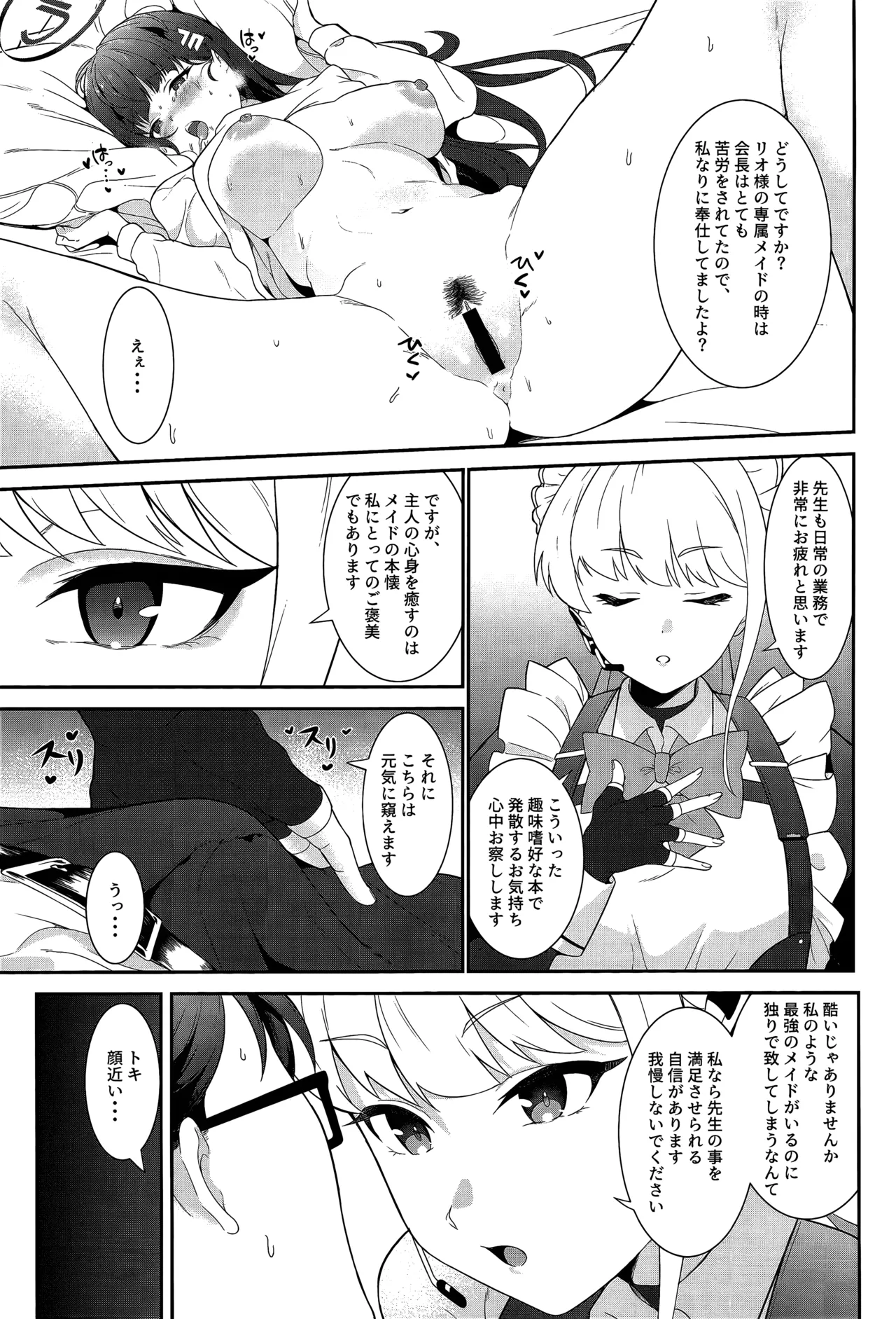 (C103) [offt. (tarao)] On duty (Blue Archive) 이미지 번호 6