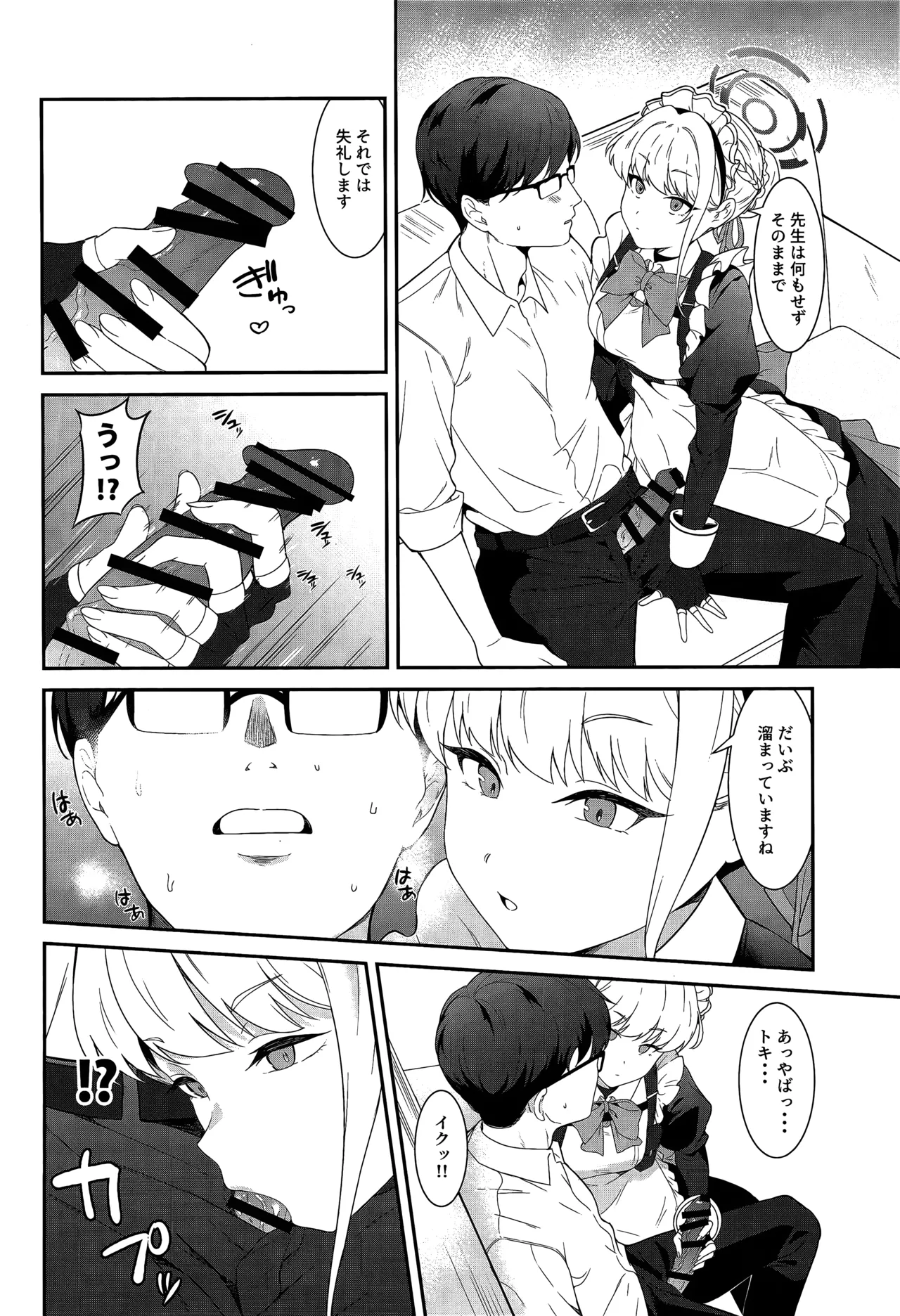 (C103) [offt. (tarao)] On duty (Blue Archive) 이미지 번호 7