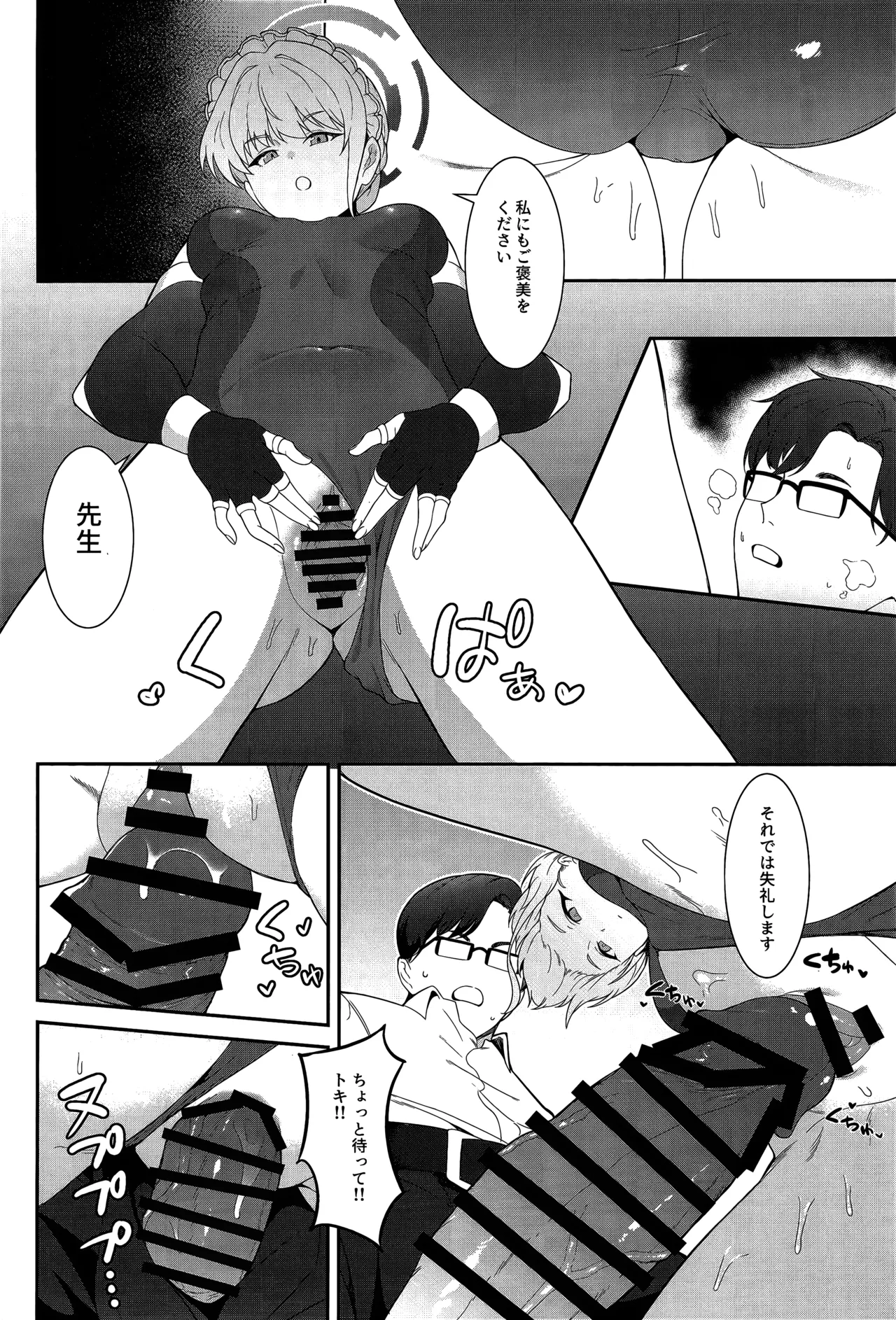 (C103) [offt. (tarao)] On duty (Blue Archive) 이미지 번호 9