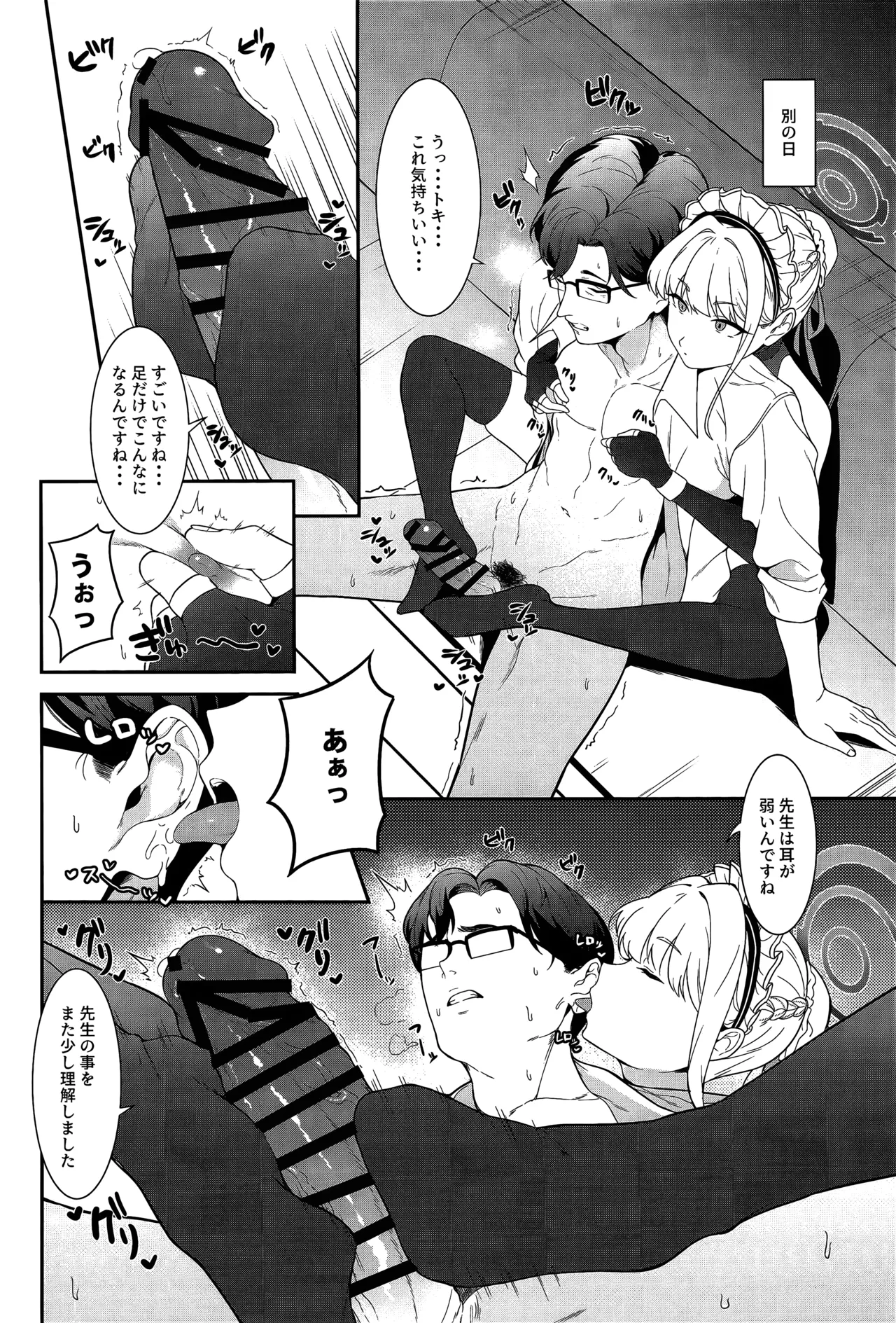 (C103) [offt. (tarao)] On duty (Blue Archive) 이미지 번호 13