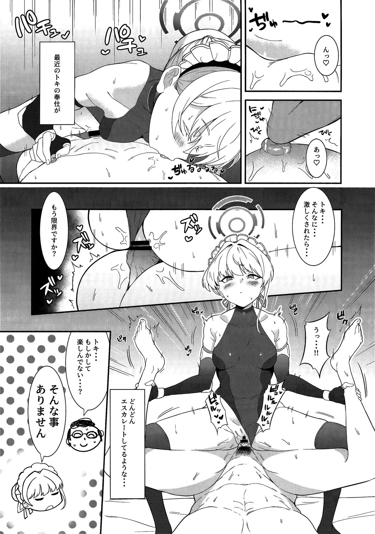 (C103) [offt. (tarao)] On duty (Blue Archive) 이미지 번호 16