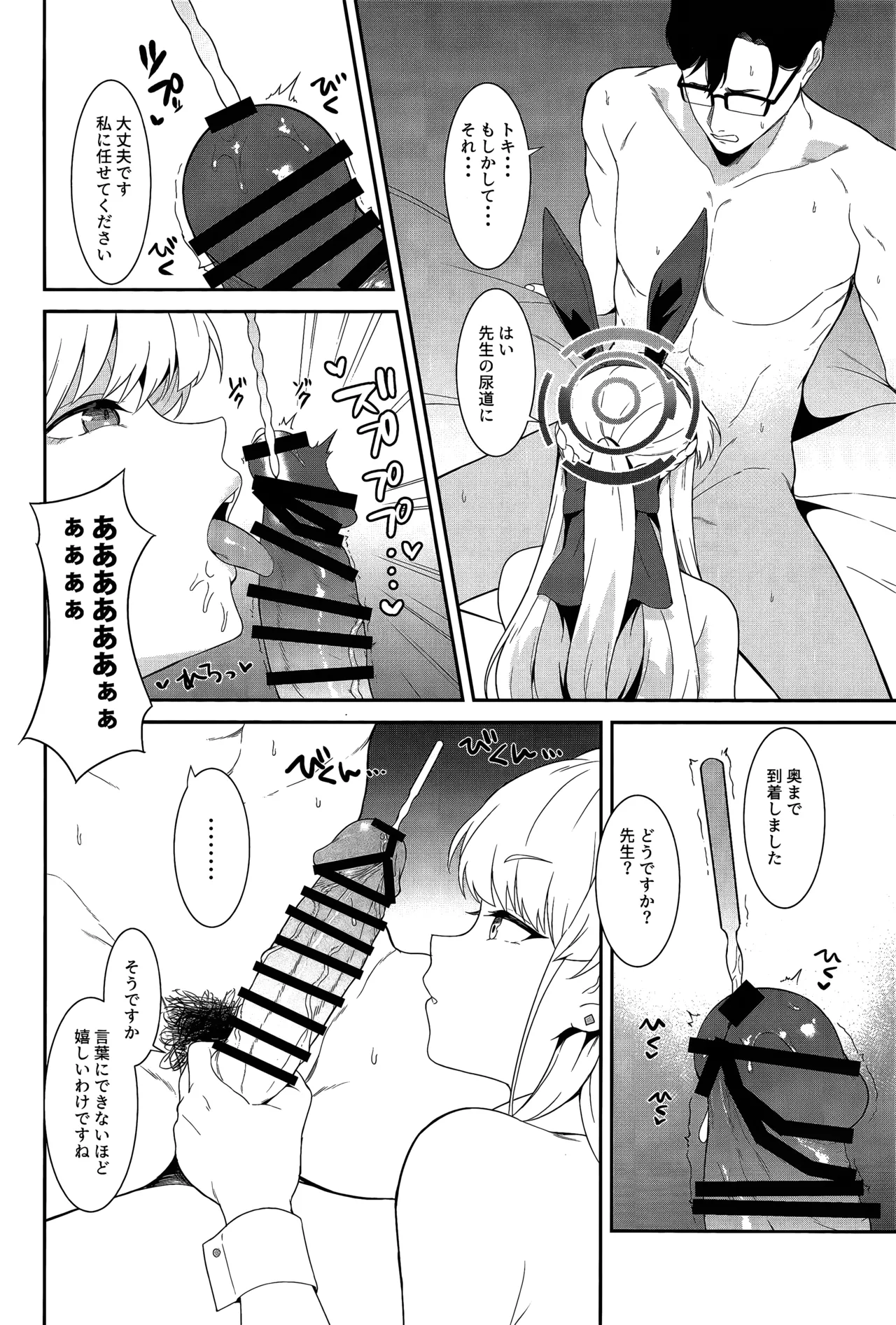 (C103) [offt. (tarao)] On duty (Blue Archive) 이미지 번호 19