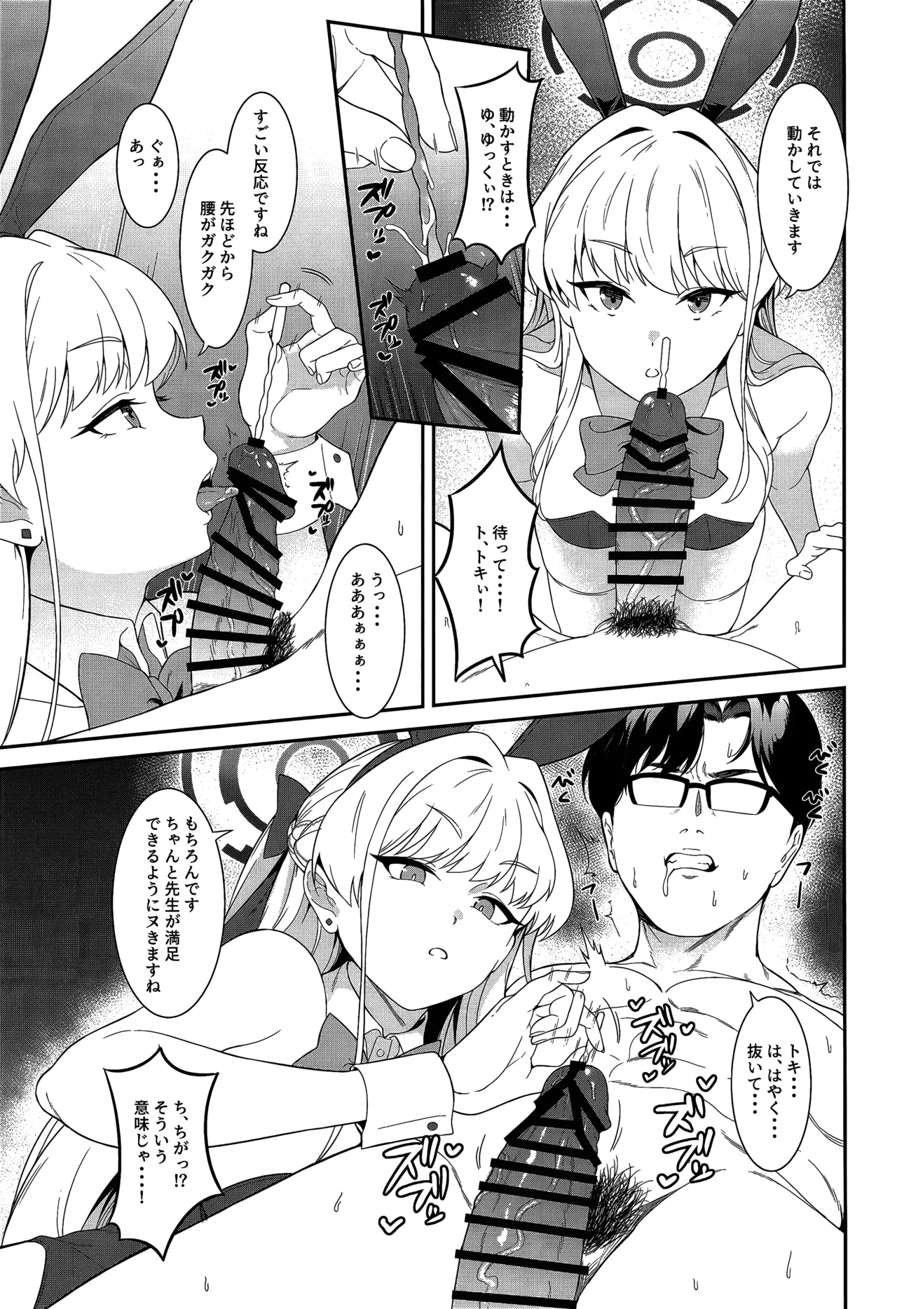 (C103) [offt. (tarao)] On duty (Blue Archive) 이미지 번호 20