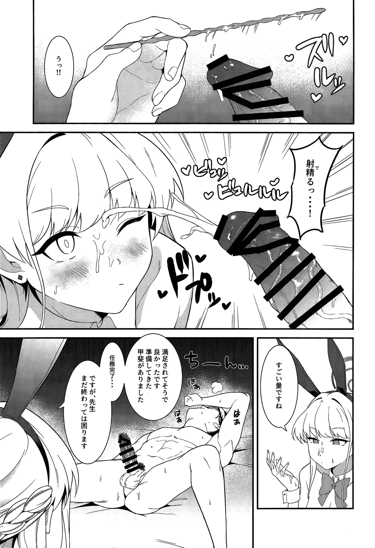 (C103) [offt. (tarao)] On duty (Blue Archive) 이미지 번호 22