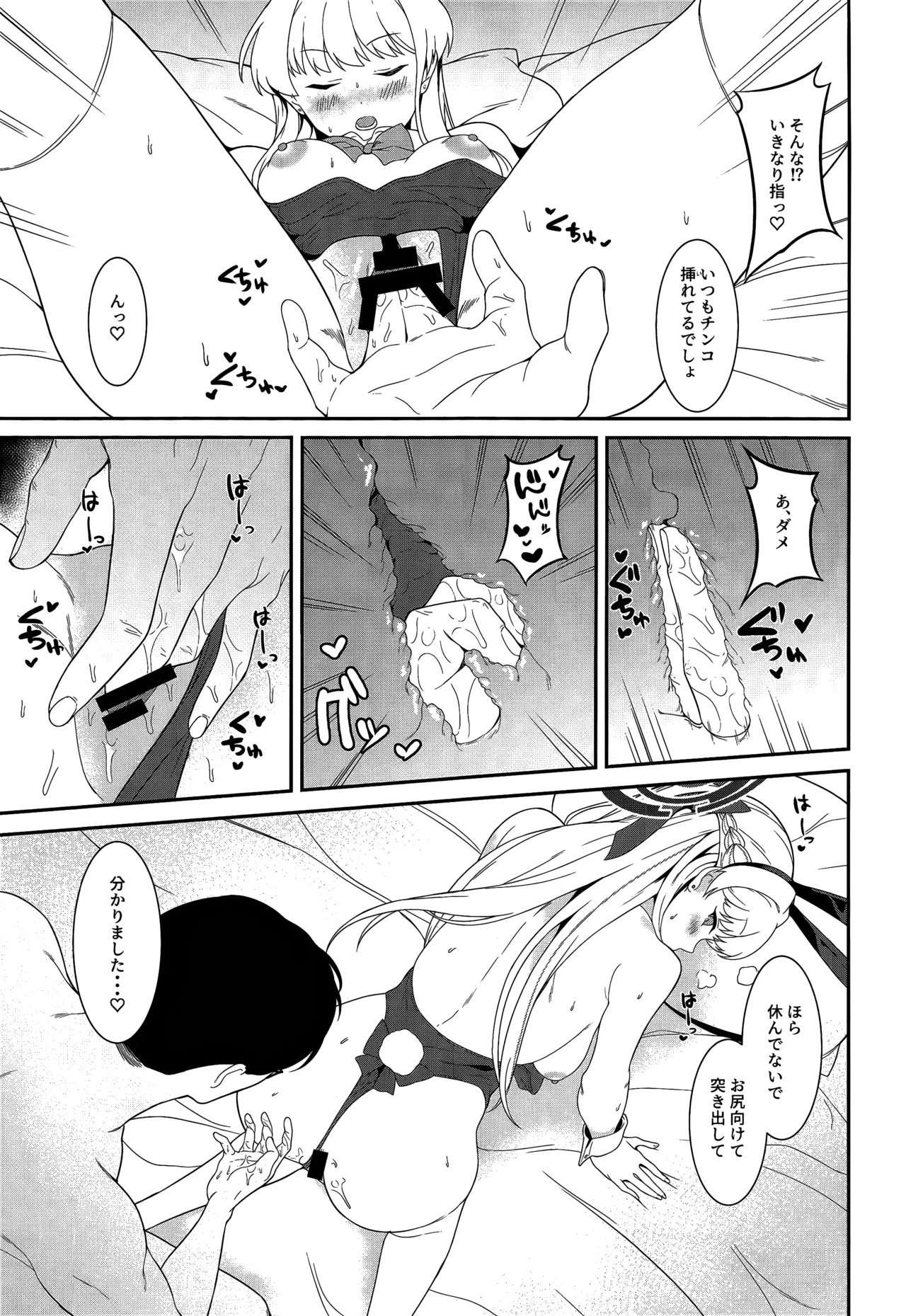 (C103) [offt. (tarao)] On duty (Blue Archive) 이미지 번호 24