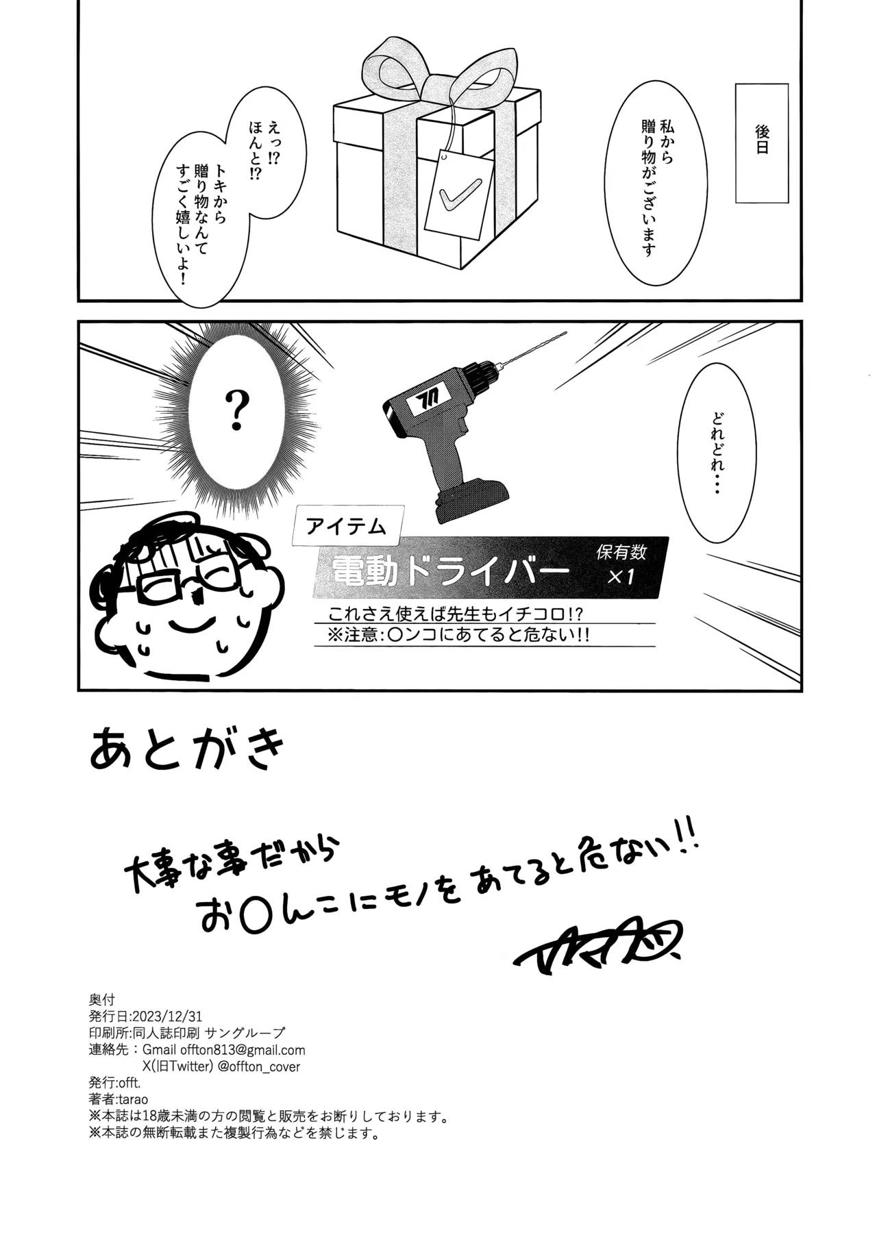 (C103) [offt. (tarao)] On duty (Blue Archive) 이미지 번호 29