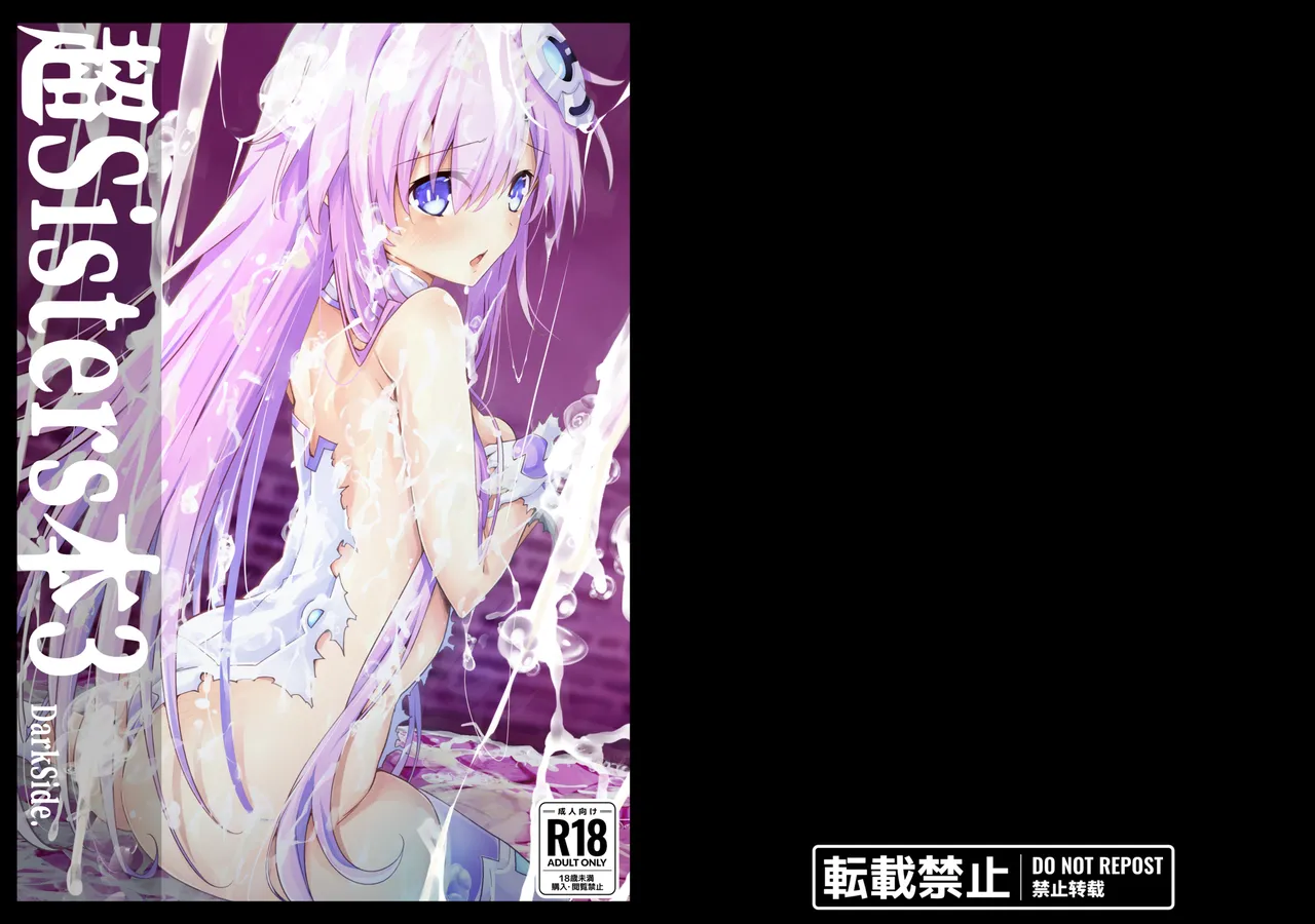 [Iwashi no Heya R (Iwashi R)] Chou Sisters Hon 3 DarkSide. (Hyperdimension Neptunia) [Digital] 이미지 번호 1