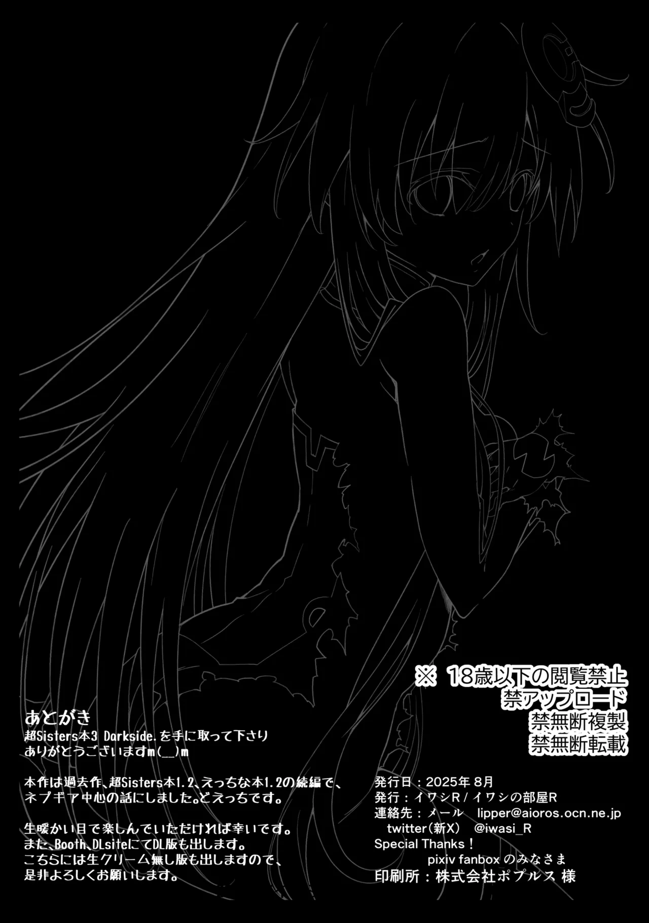 [Iwashi no Heya R (Iwashi R)] Chou Sisters Hon 3 DarkSide. (Hyperdimension Neptunia) [Digital] 이미지 번호 35