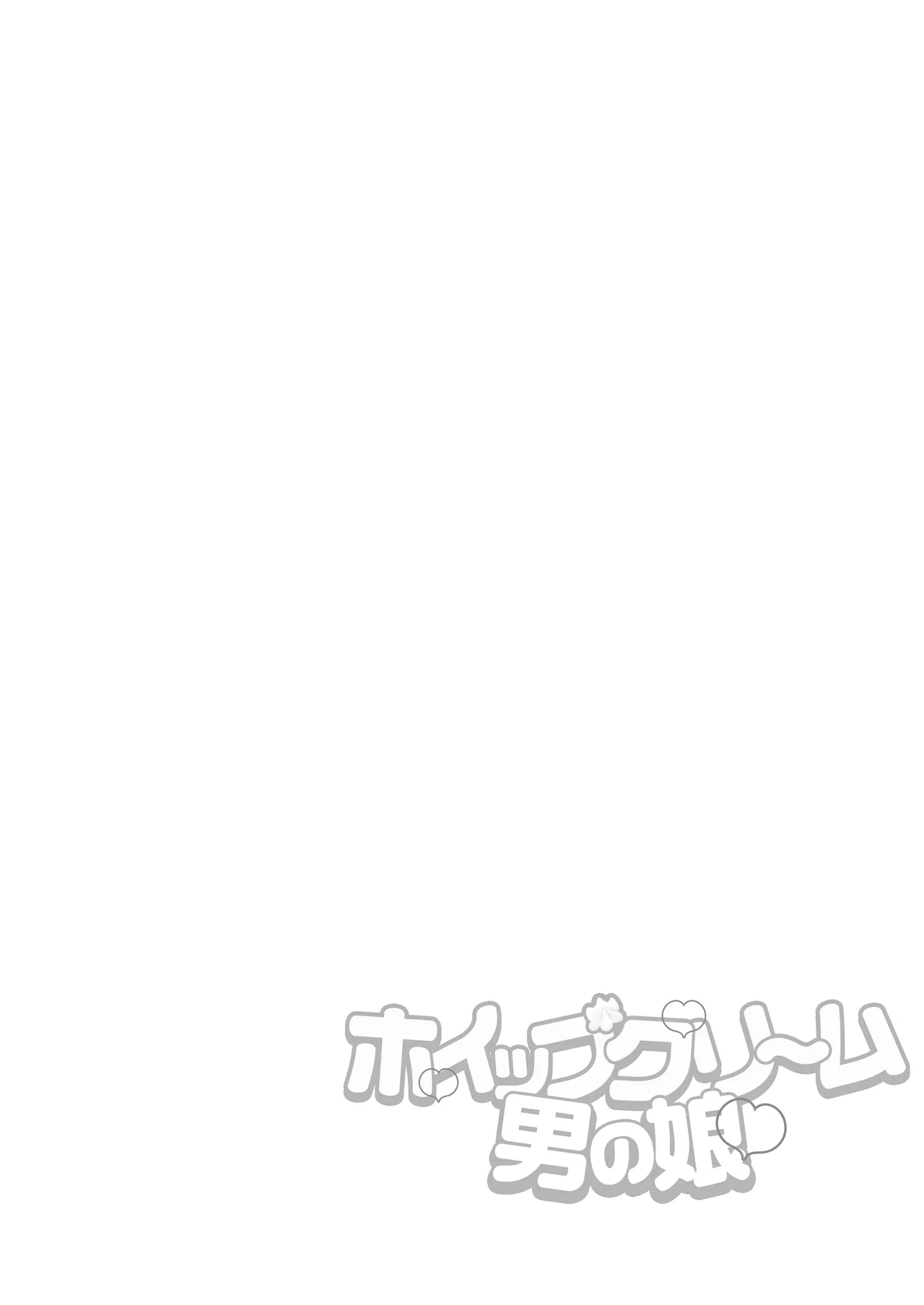 [Akasa Seiheki Kenkyuujo (Akasa Tanu)] Whipped Cream Otokonoko ~Ama Sado Yougo Kyouyu ni Ippai Shiboritorarechau!~ - A boy who has a disease that makes his semen sweet like whipped cream. Bildnummer 3