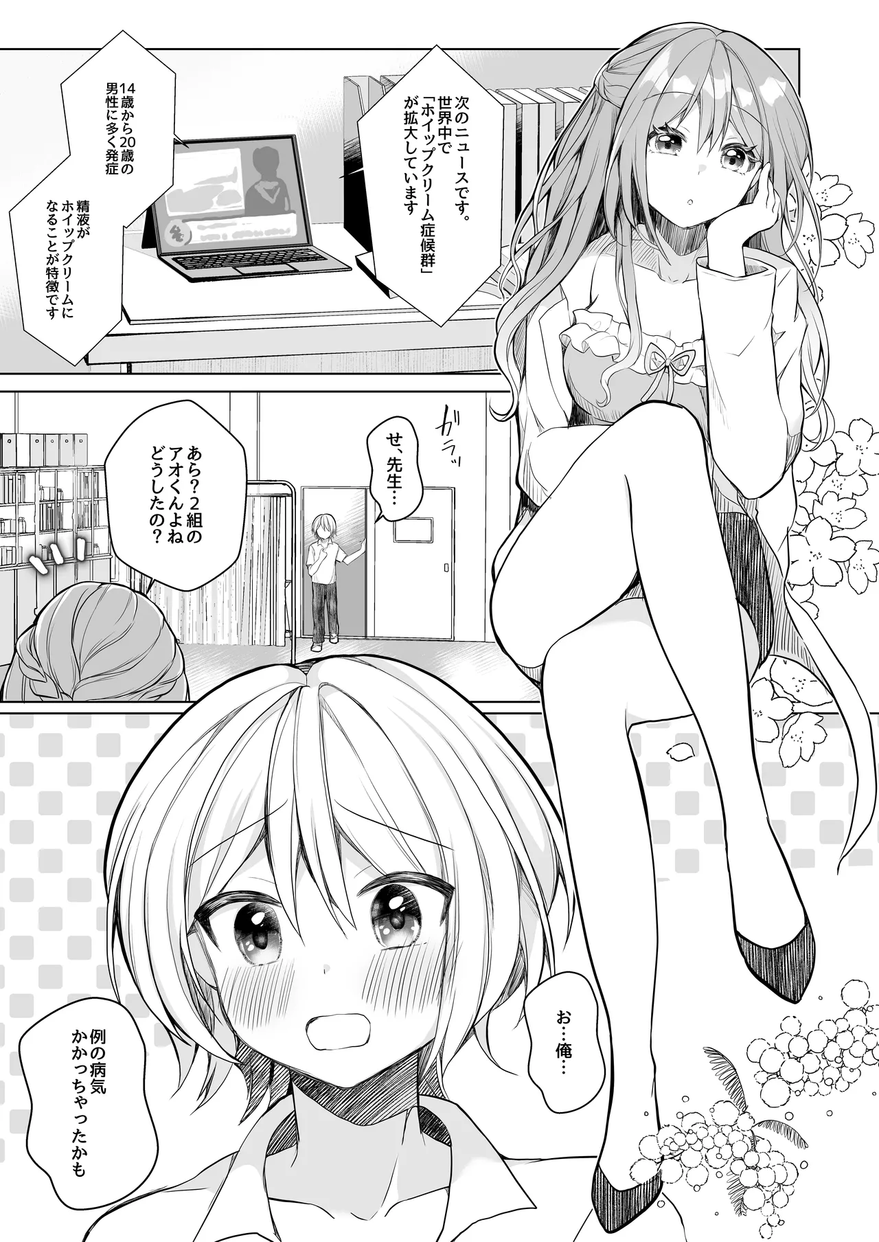 [Akasa Seiheki Kenkyuujo (Akasa Tanu)] Whipped Cream Otokonoko ~Ama Sado Yougo Kyouyu ni Ippai Shiboritorarechau!~ - A boy who has a disease that makes his semen sweet like whipped cream. Bildnummer 4