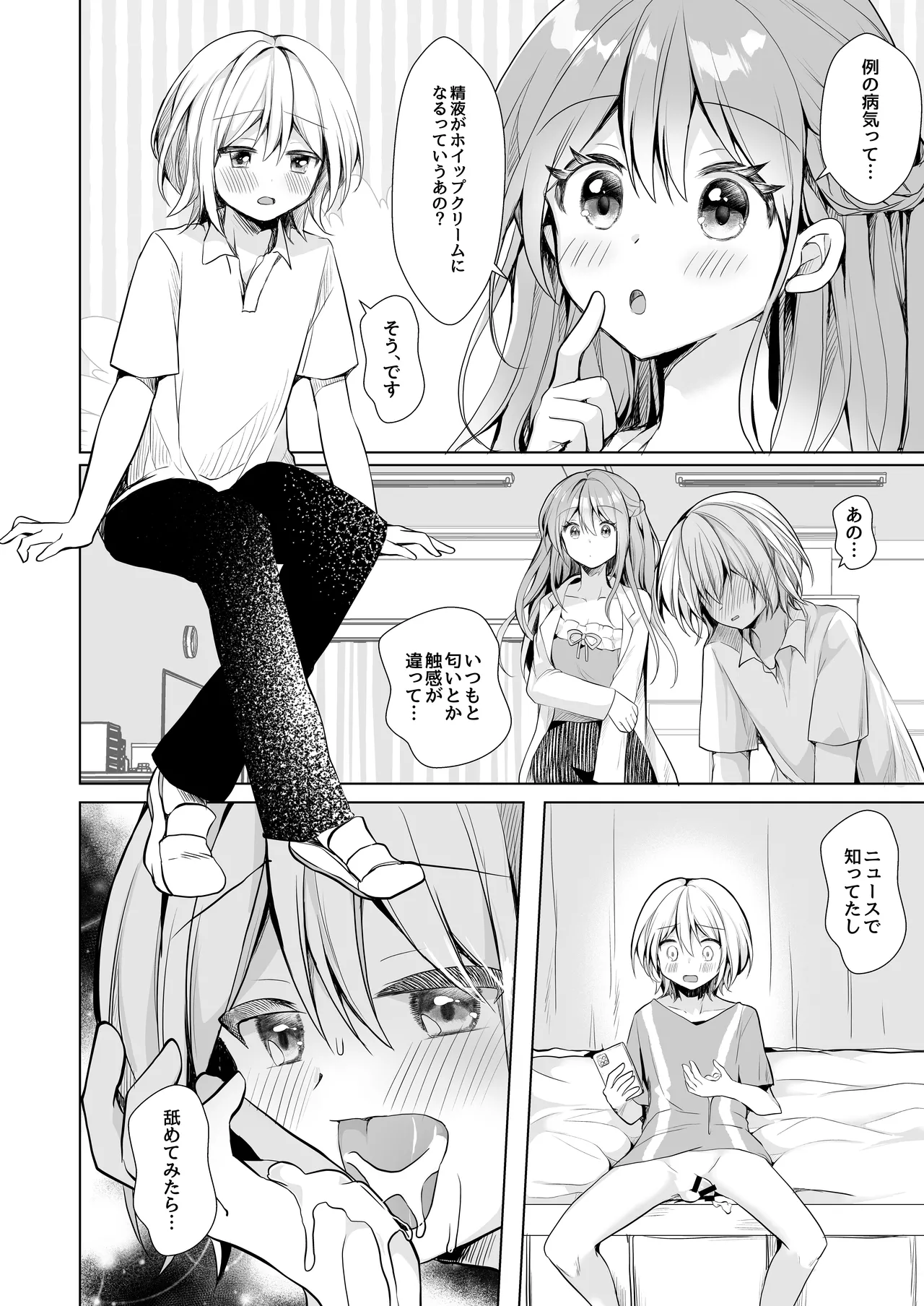[Akasa Seiheki Kenkyuujo (Akasa Tanu)] Whipped Cream Otokonoko ~Ama Sado Yougo Kyouyu ni Ippai Shiboritorarechau!~ - A boy who has a disease that makes his semen sweet like whipped cream. Bildnummer 5