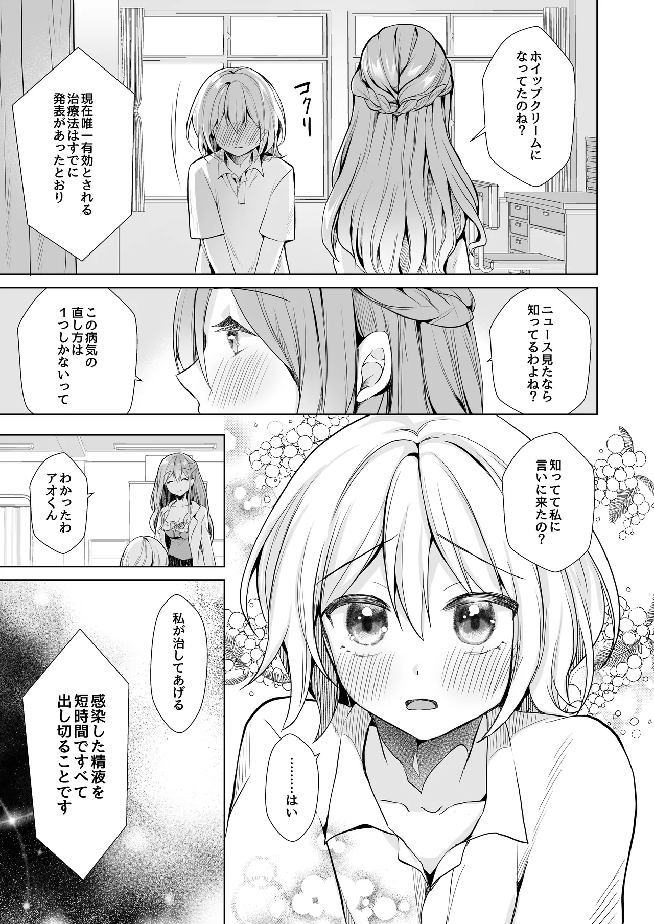 [Akasa Seiheki Kenkyuujo (Akasa Tanu)] Whipped Cream Otokonoko ~Ama Sado Yougo Kyouyu ni Ippai Shiboritorarechau!~ - A boy who has a disease that makes his semen sweet like whipped cream. Bildnummer 6