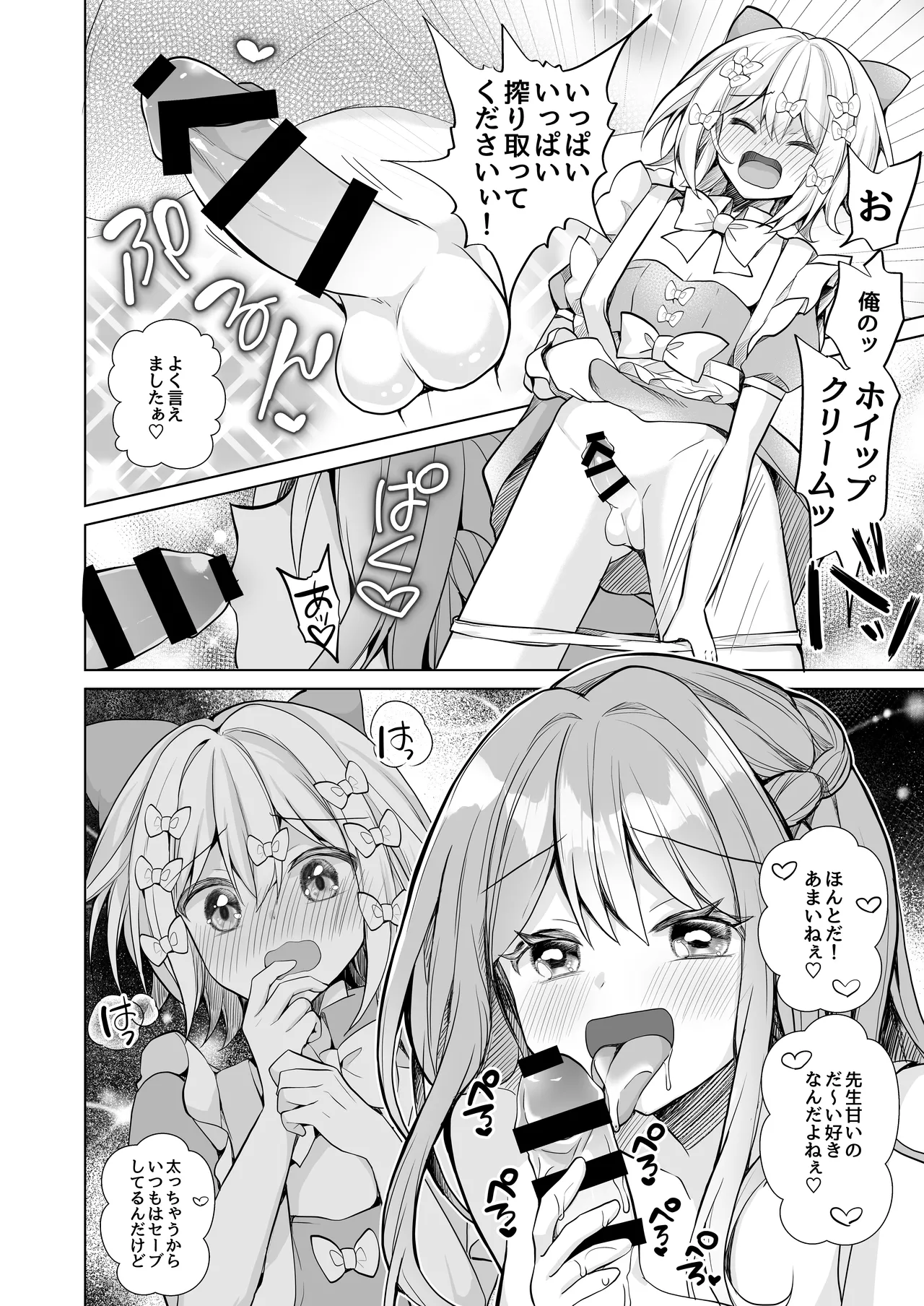 [Akasa Seiheki Kenkyuujo (Akasa Tanu)] Whipped Cream Otokonoko ~Ama Sado Yougo Kyouyu ni Ippai Shiboritorarechau!~ - A boy who has a disease that makes his semen sweet like whipped cream. Bildnummer 9