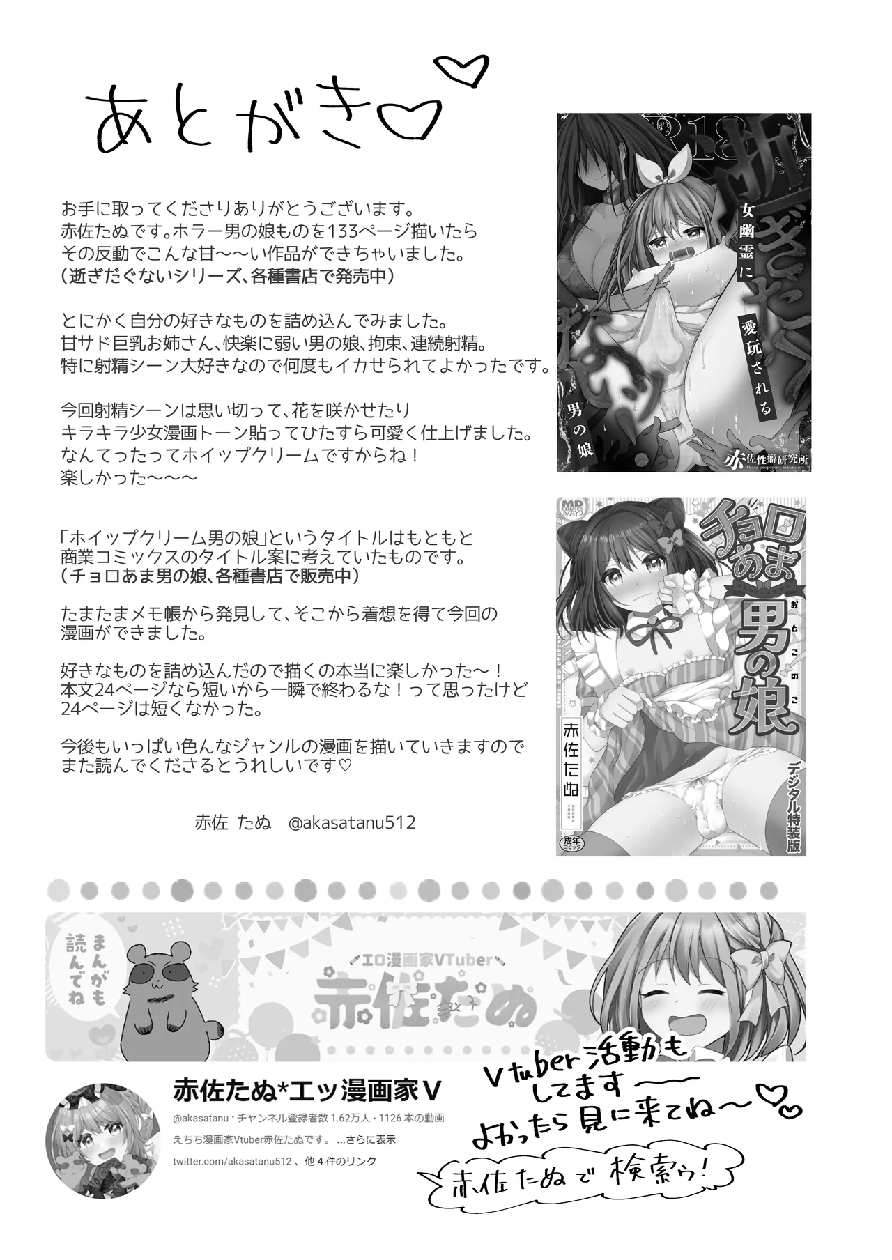 [Akasa Seiheki Kenkyuujo (Akasa Tanu)] Whipped Cream Otokonoko ~Ama Sado Yougo Kyouyu ni Ippai Shiboritorarechau!~ - A boy who has a disease that makes his semen sweet like whipped cream. Bildnummer 28