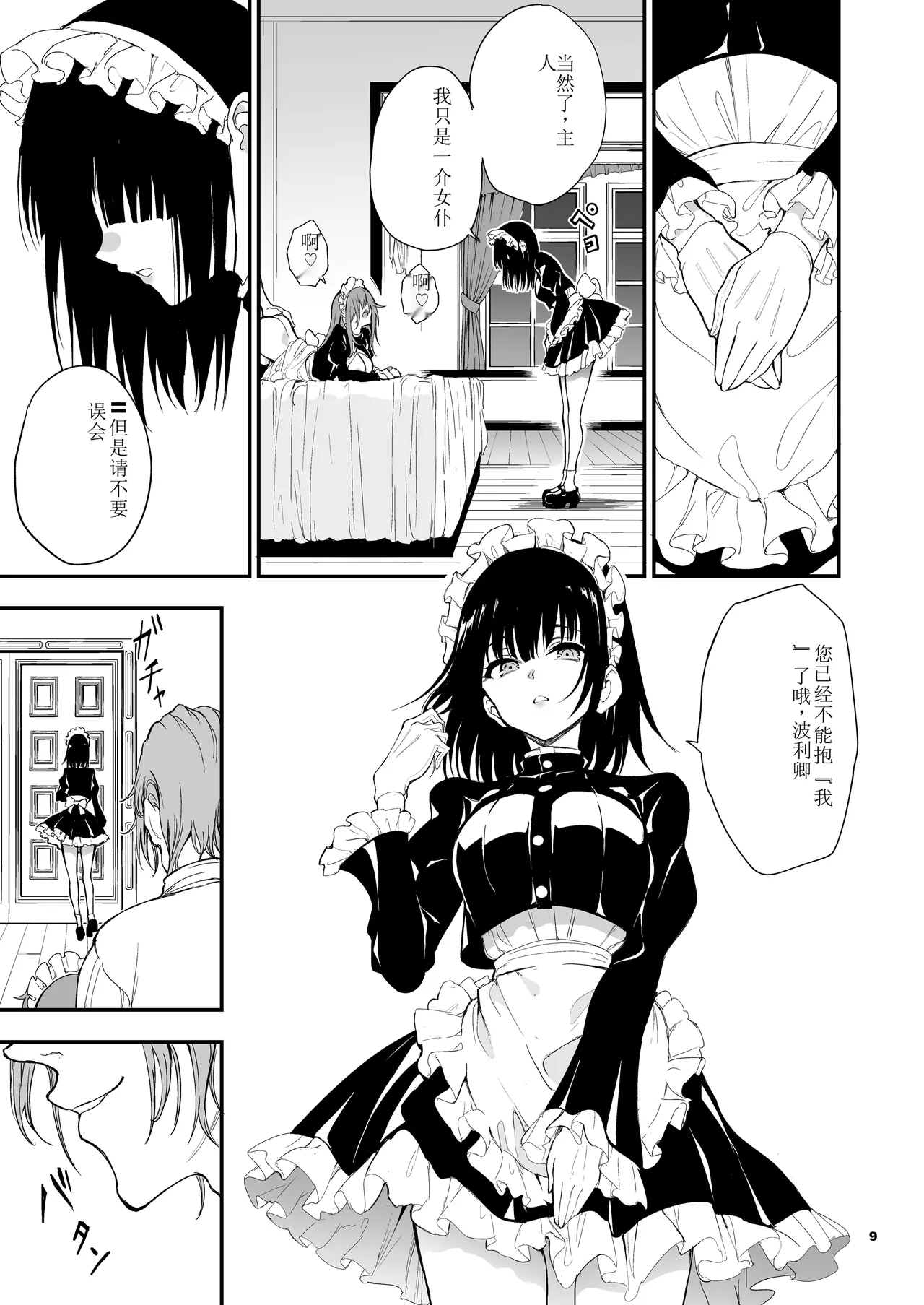 [Kyockchokyock (Kyockcho)] Maid Kyouiku. 8 -Botsuraku Kizoku Rurikawa Tsubaki- | 女仆教育。8 -没落貴族瑠璃川椿- [Chinese] [Digital] image number 9