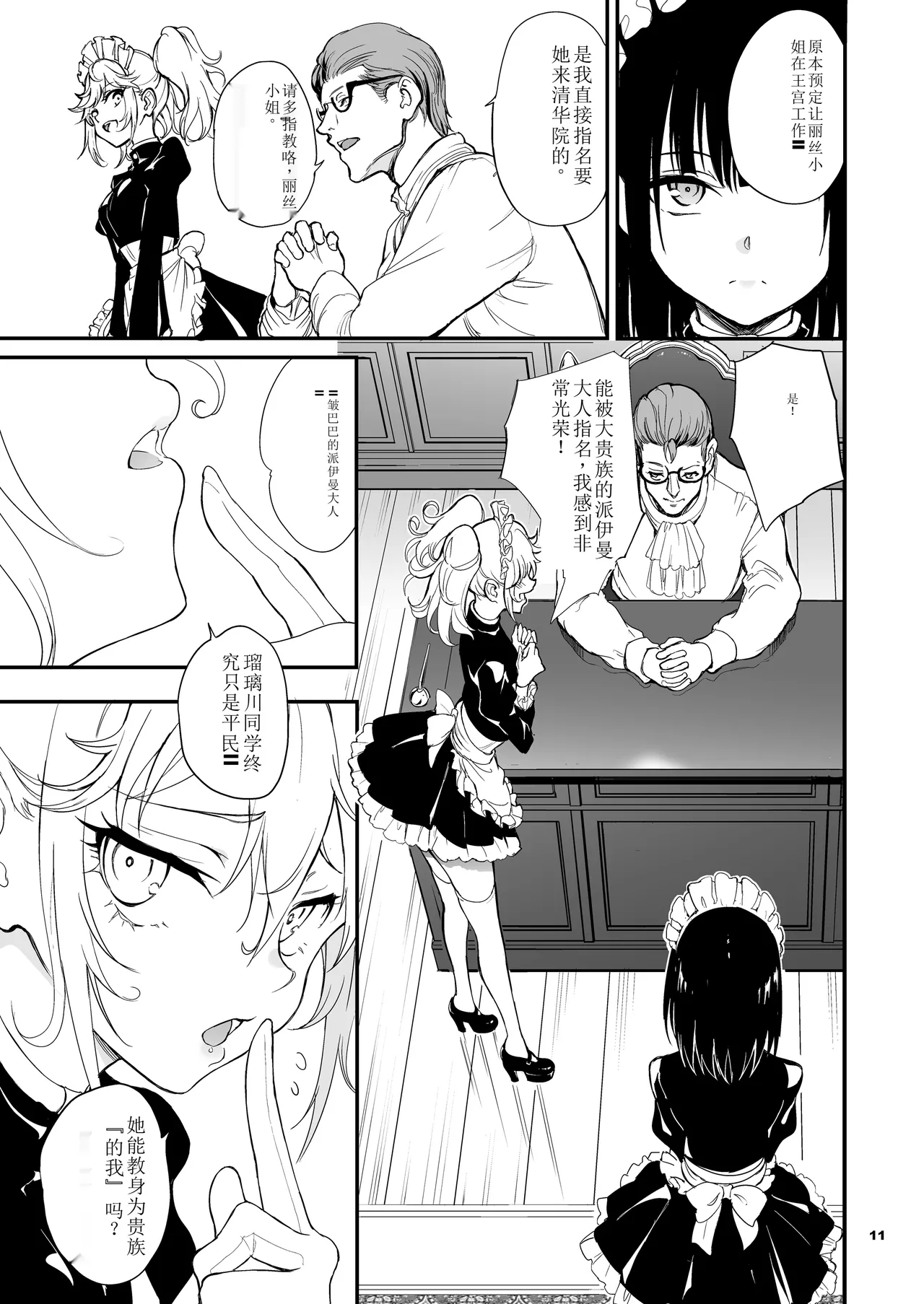 [Kyockchokyock (Kyockcho)] Maid Kyouiku. 8 -Botsuraku Kizoku Rurikawa Tsubaki- | 女仆教育。8 -没落貴族瑠璃川椿- [Chinese] [Digital] image number 11
