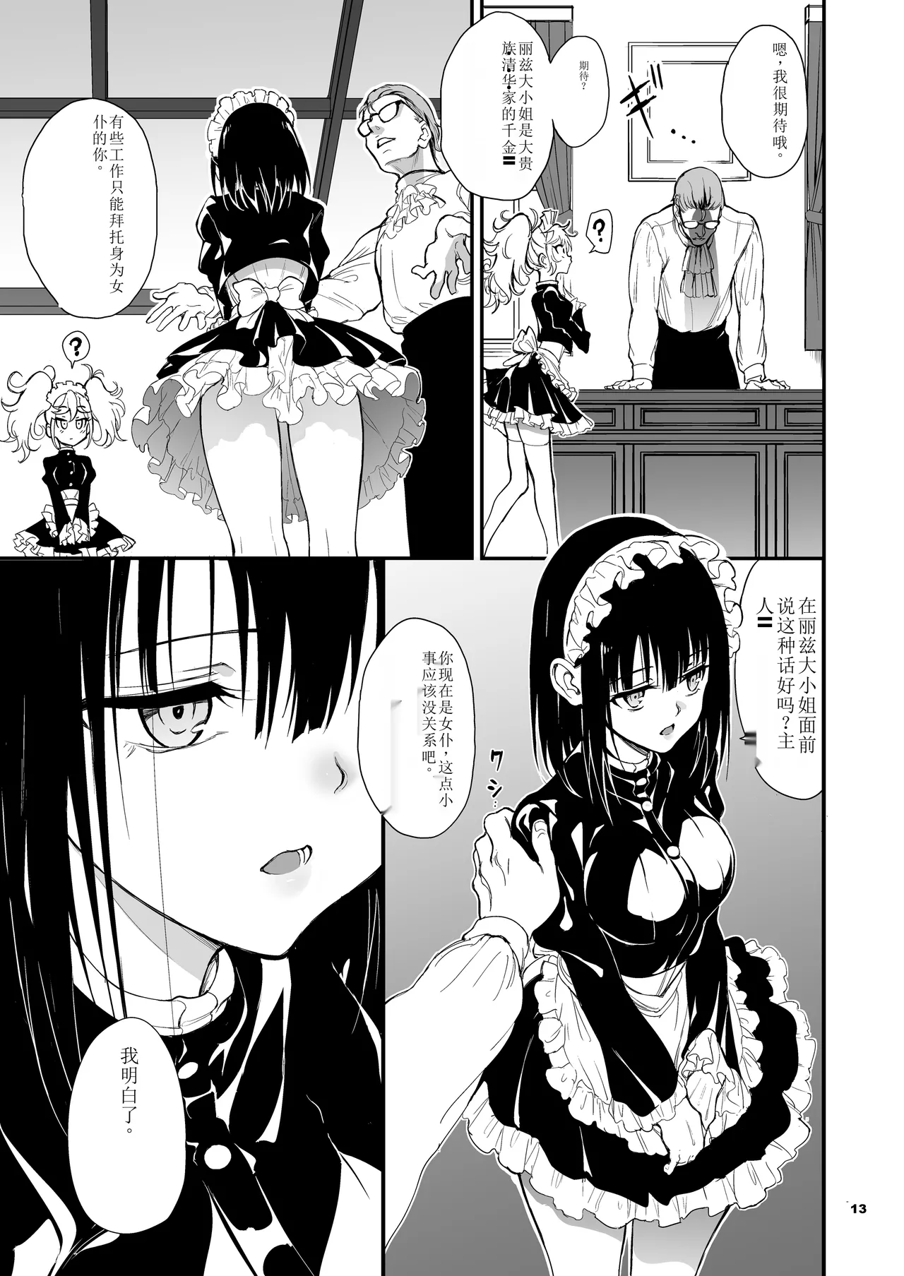 [Kyockchokyock (Kyockcho)] Maid Kyouiku. 8 -Botsuraku Kizoku Rurikawa Tsubaki- | 女仆教育。8 -没落貴族瑠璃川椿- [Chinese] [Digital] image number 13