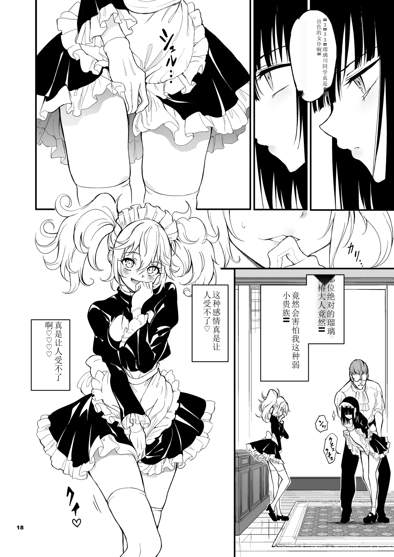 [Kyockchokyock (Kyockcho)] Maid Kyouiku. 8 -Botsuraku Kizoku Rurikawa Tsubaki- | 女仆教育。8 -没落貴族瑠璃川椿- [Chinese] [Digital] image number 18