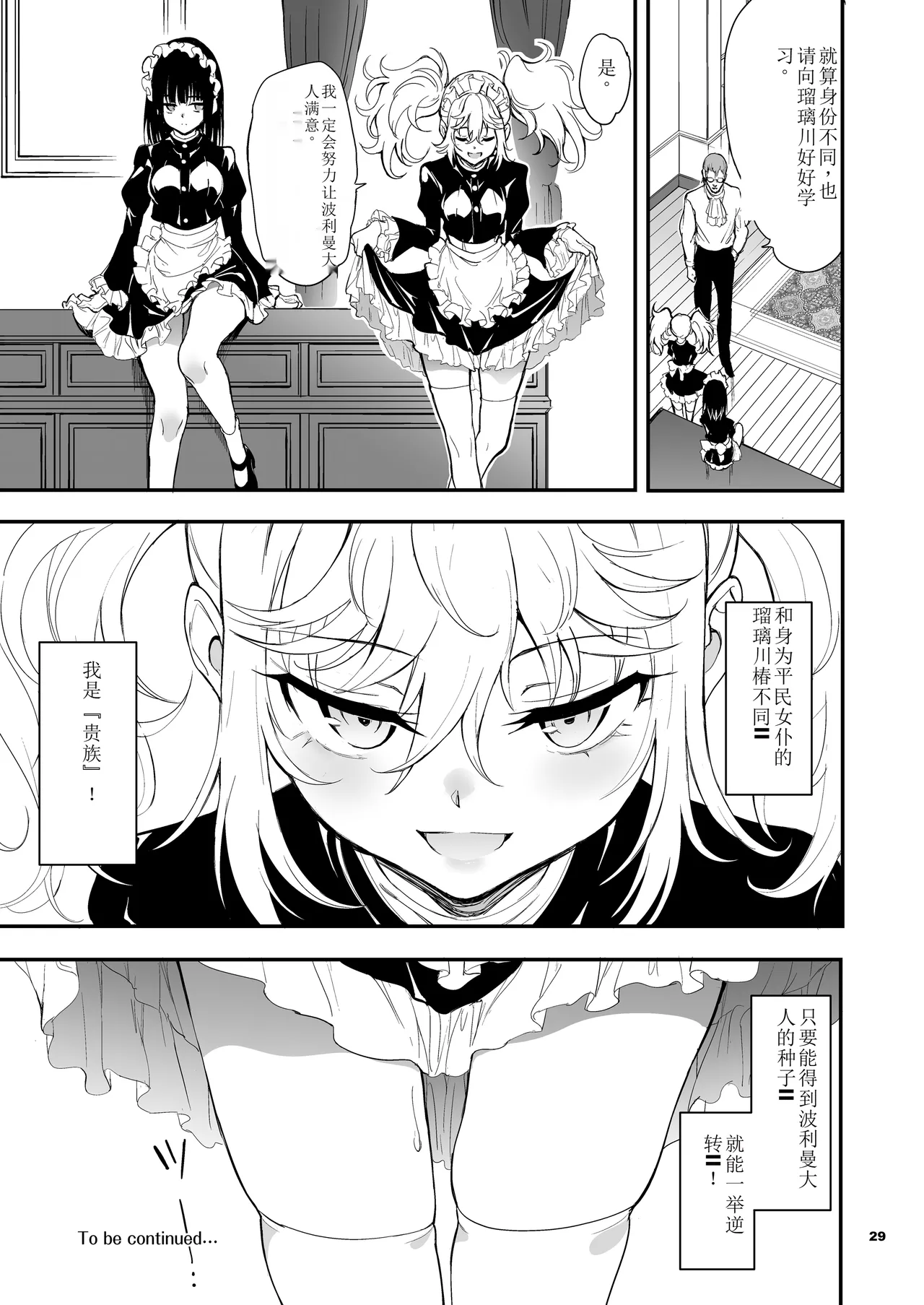 [Kyockchokyock (Kyockcho)] Maid Kyouiku. 8 -Botsuraku Kizoku Rurikawa Tsubaki- | 女仆教育。8 -没落貴族瑠璃川椿- [Chinese] [Digital] image number 29