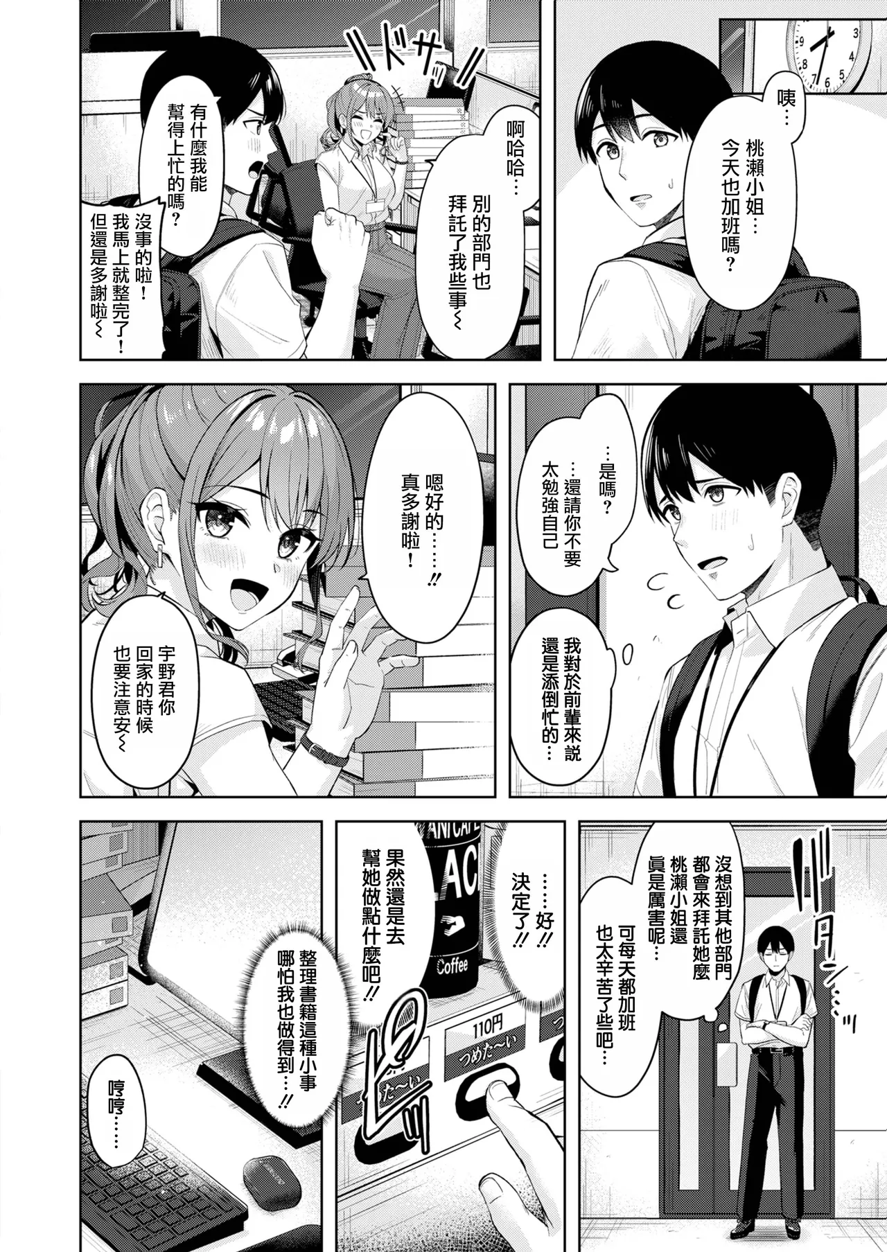 [Nagoyaka Jirou] Amaetatte iindesuyo​​ (COMIC Kairakuten BEAST 2025-09) [Chinese] [摆烂吃瓜汉化] [Digital] 图片编号 3