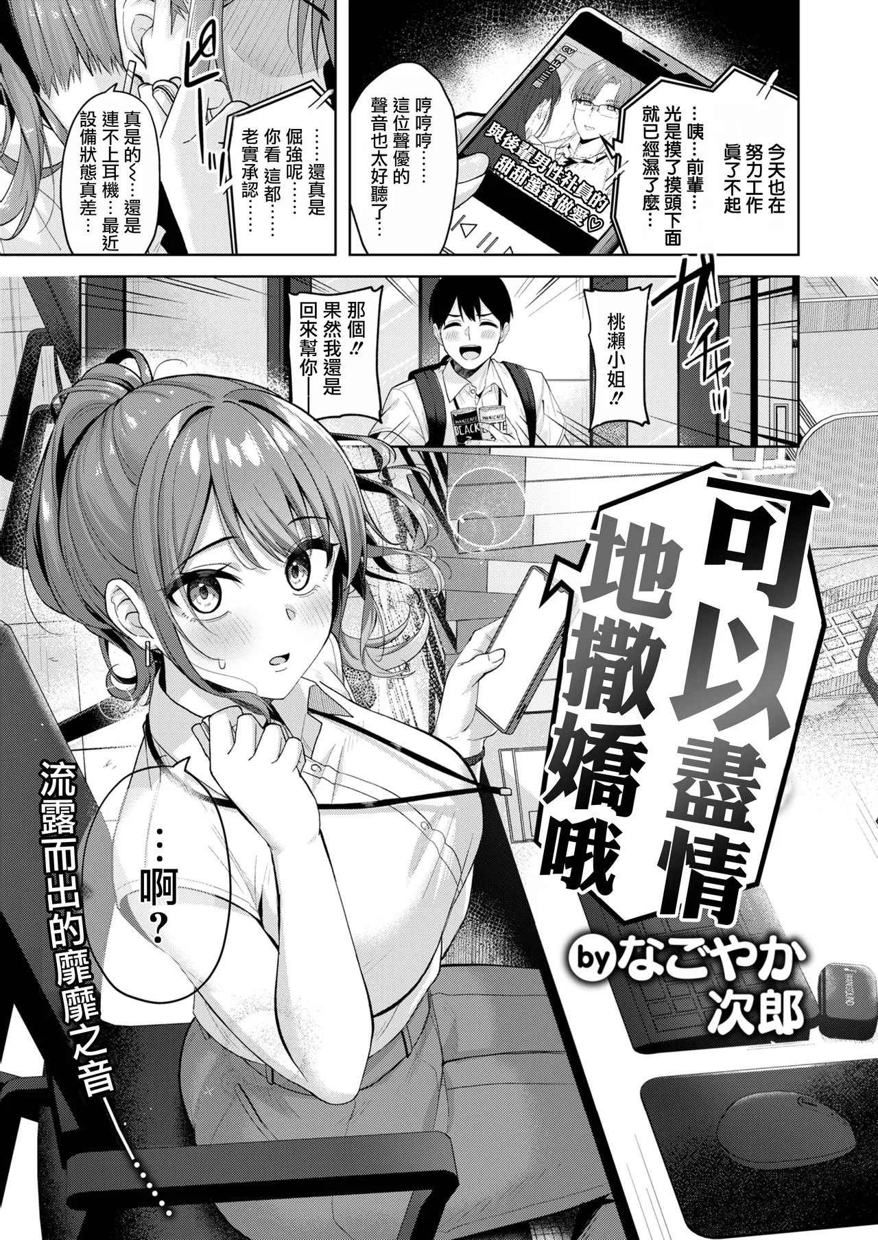 [Nagoyaka Jirou] Amaetatte iindesuyo​​ (COMIC Kairakuten BEAST 2025-09) [Chinese] [摆烂吃瓜汉化] [Digital] 图片编号 4