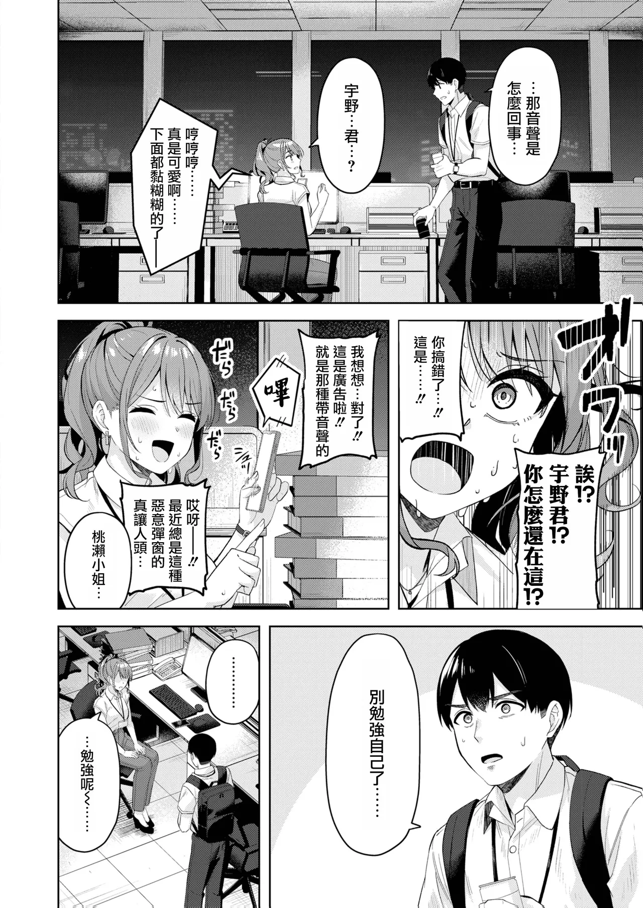 [Nagoyaka Jirou] Amaetatte iindesuyo​​ (COMIC Kairakuten BEAST 2025-09) [Chinese] [摆烂吃瓜汉化] [Digital] 图片编号 5