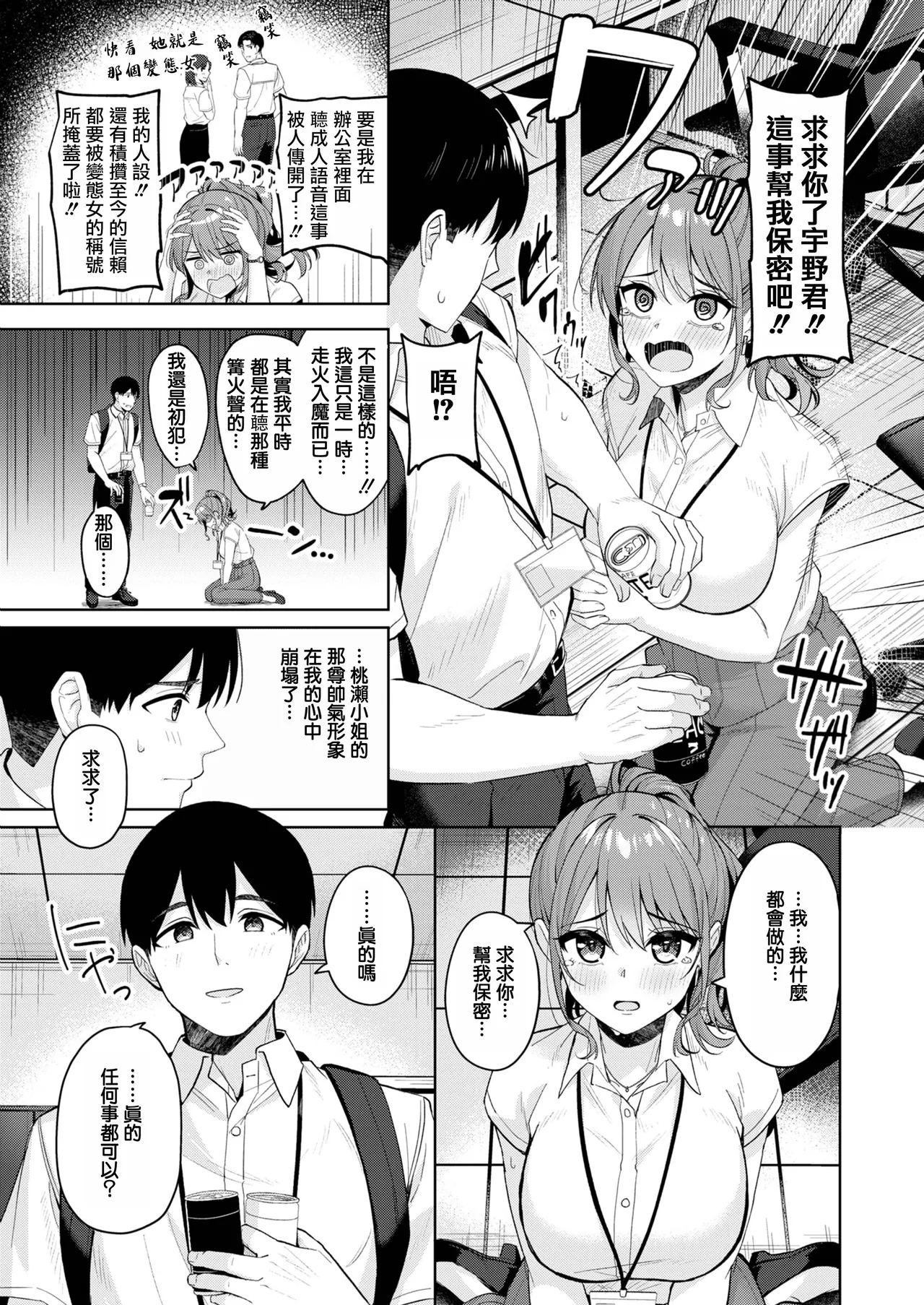 [Nagoyaka Jirou] Amaetatte iindesuyo​​ (COMIC Kairakuten BEAST 2025-09) [Chinese] [摆烂吃瓜汉化] [Digital] 图片编号 6