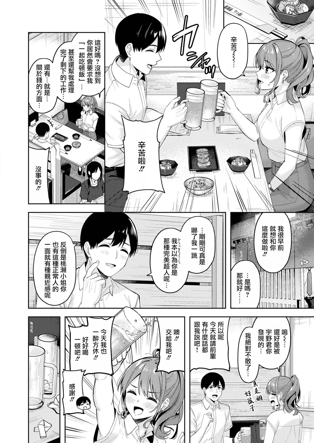 [Nagoyaka Jirou] Amaetatte iindesuyo​​ (COMIC Kairakuten BEAST 2025-09) [Chinese] [摆烂吃瓜汉化] [Digital] 图片编号 7