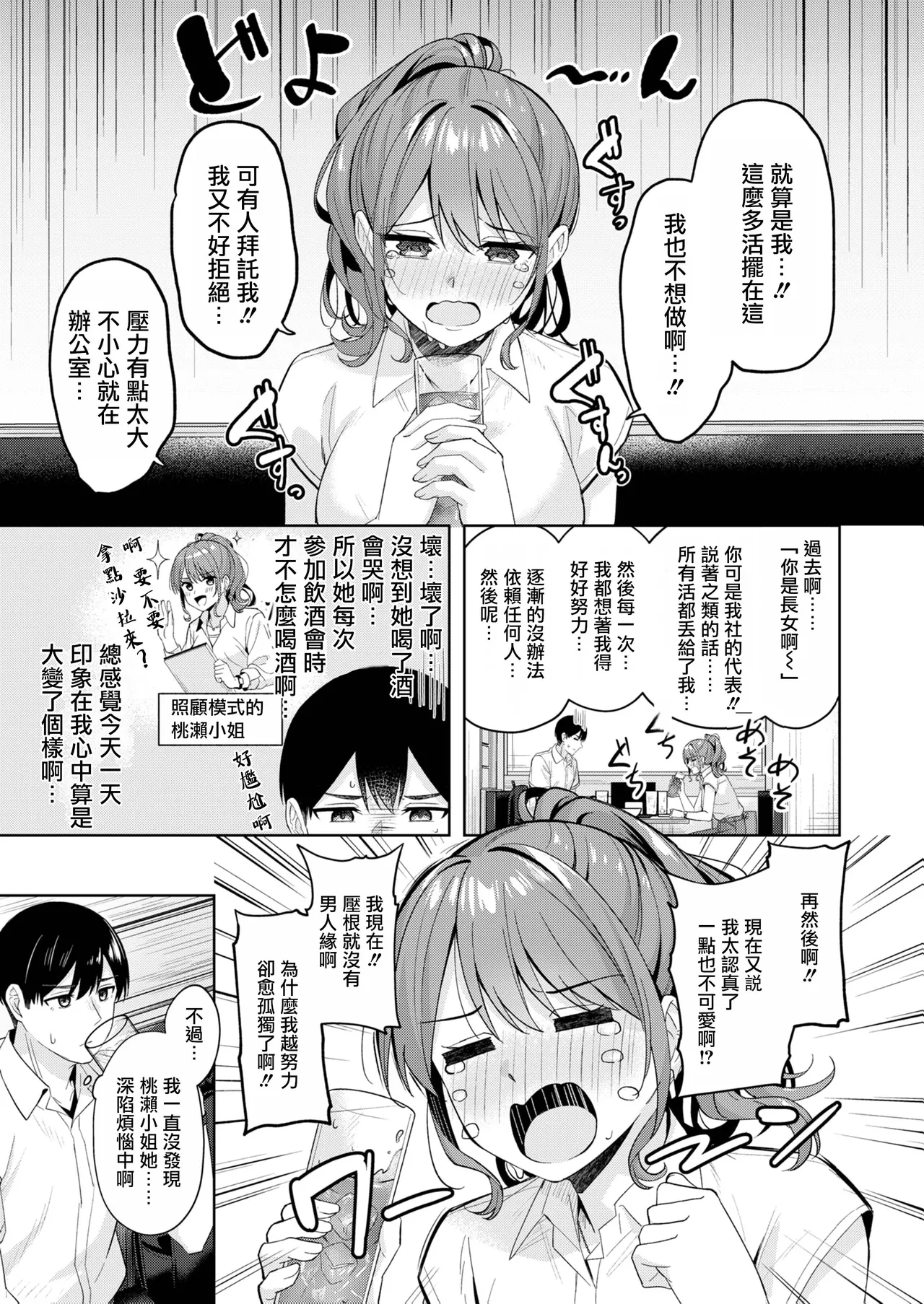 [Nagoyaka Jirou] Amaetatte iindesuyo​​ (COMIC Kairakuten BEAST 2025-09) [Chinese] [摆烂吃瓜汉化] [Digital] 图片编号 8