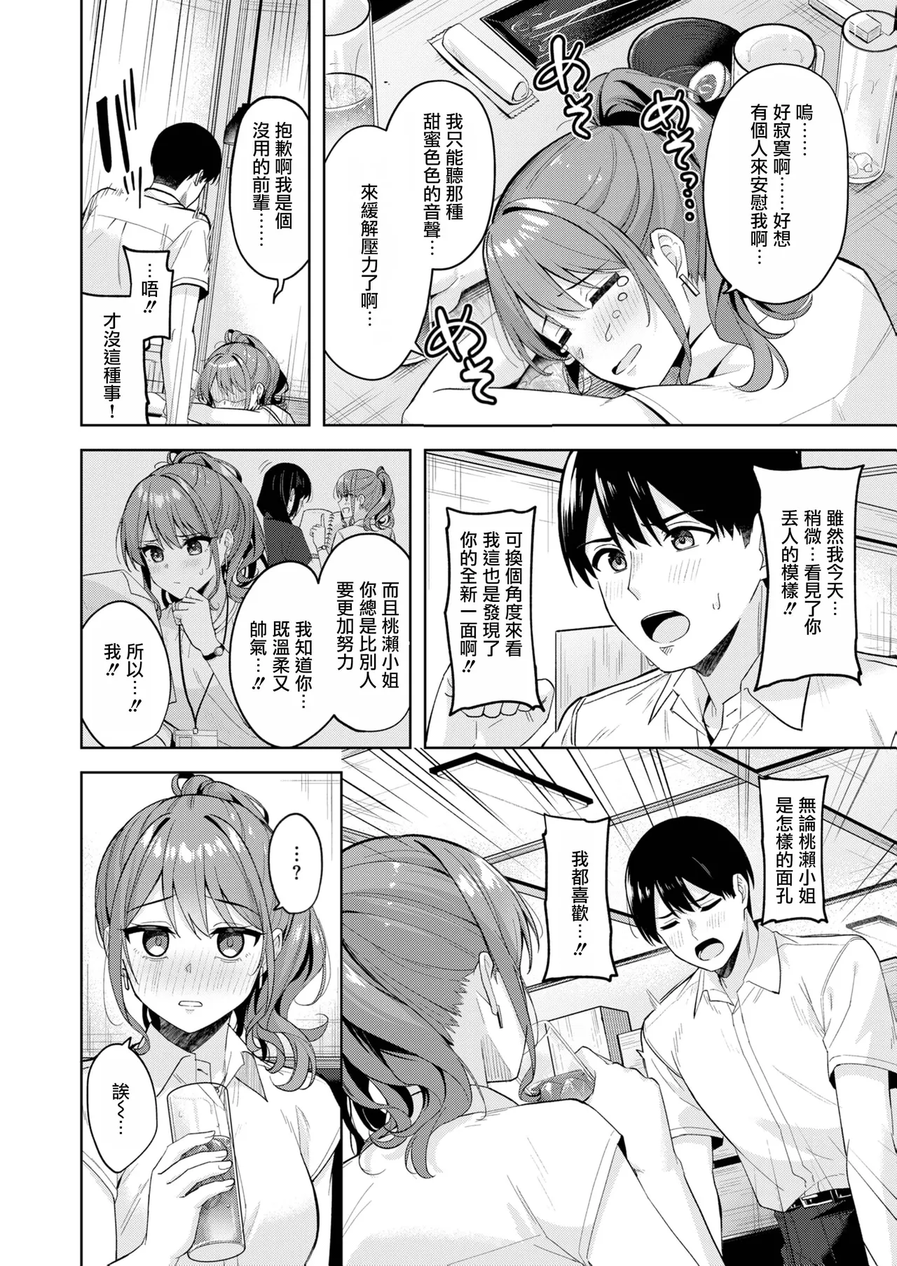 [Nagoyaka Jirou] Amaetatte iindesuyo​​ (COMIC Kairakuten BEAST 2025-09) [Chinese] [摆烂吃瓜汉化] [Digital] 图片编号 9