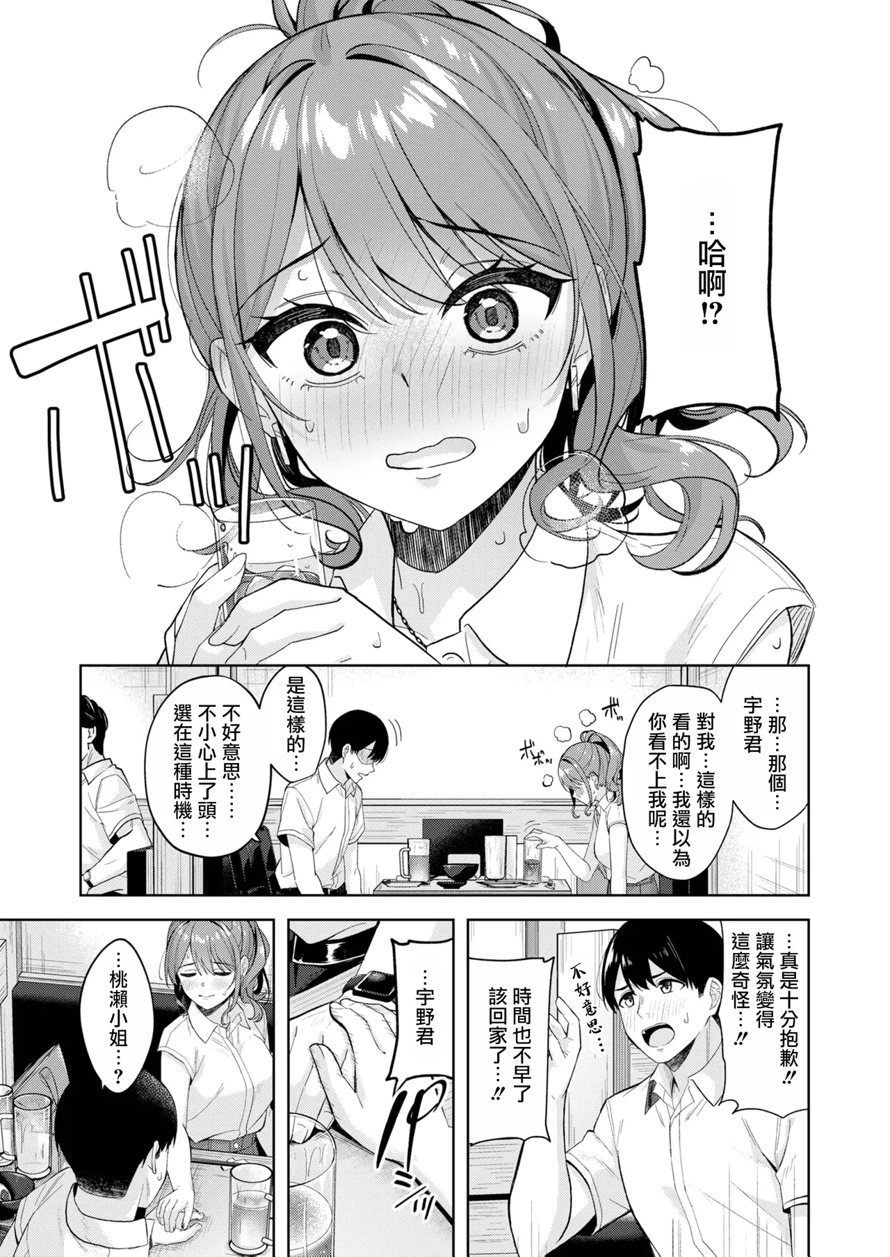 [Nagoyaka Jirou] Amaetatte iindesuyo​​ (COMIC Kairakuten BEAST 2025-09) [Chinese] [摆烂吃瓜汉化] [Digital] 图片编号 10